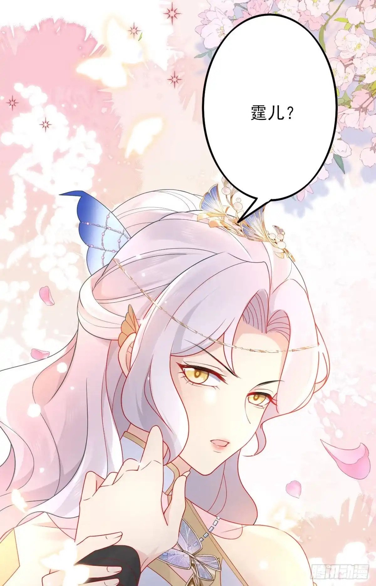 《徒儿！不可将为师据为己有！》第4话 有师父的香气 第71页