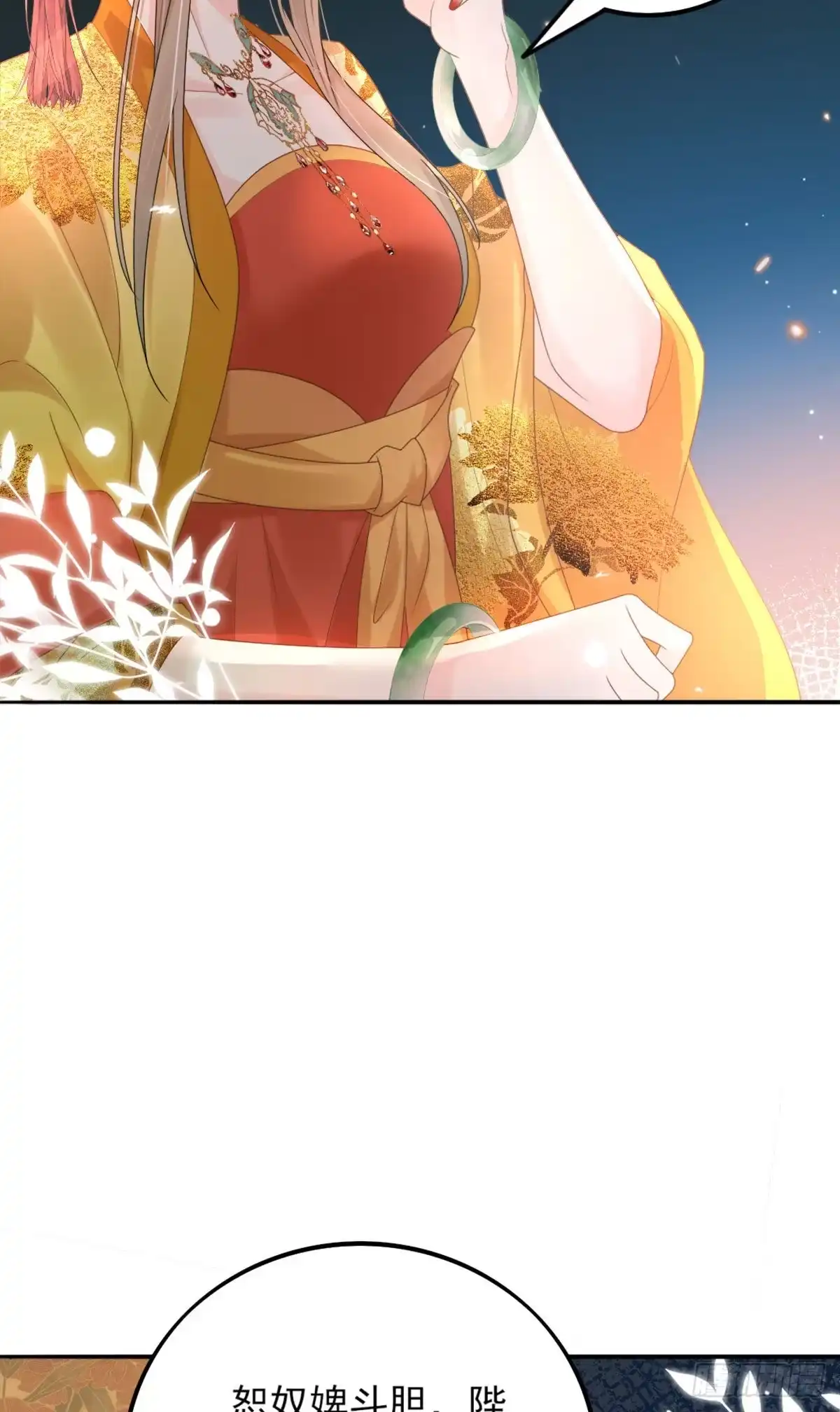 《徒儿！不可将为师据为己有！》第4话 有师父的香气 第4页