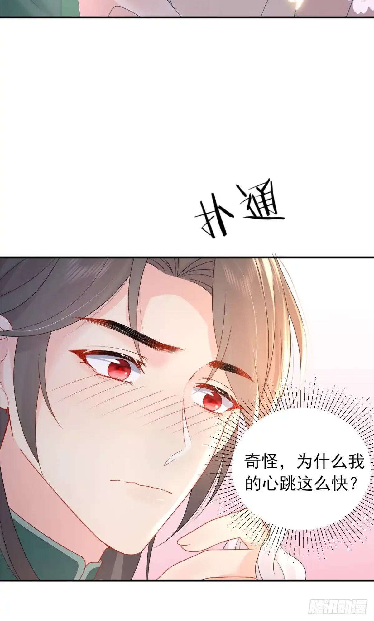 《徒儿！不可将为师据为己有！》第4话 有师父的香气 第60页