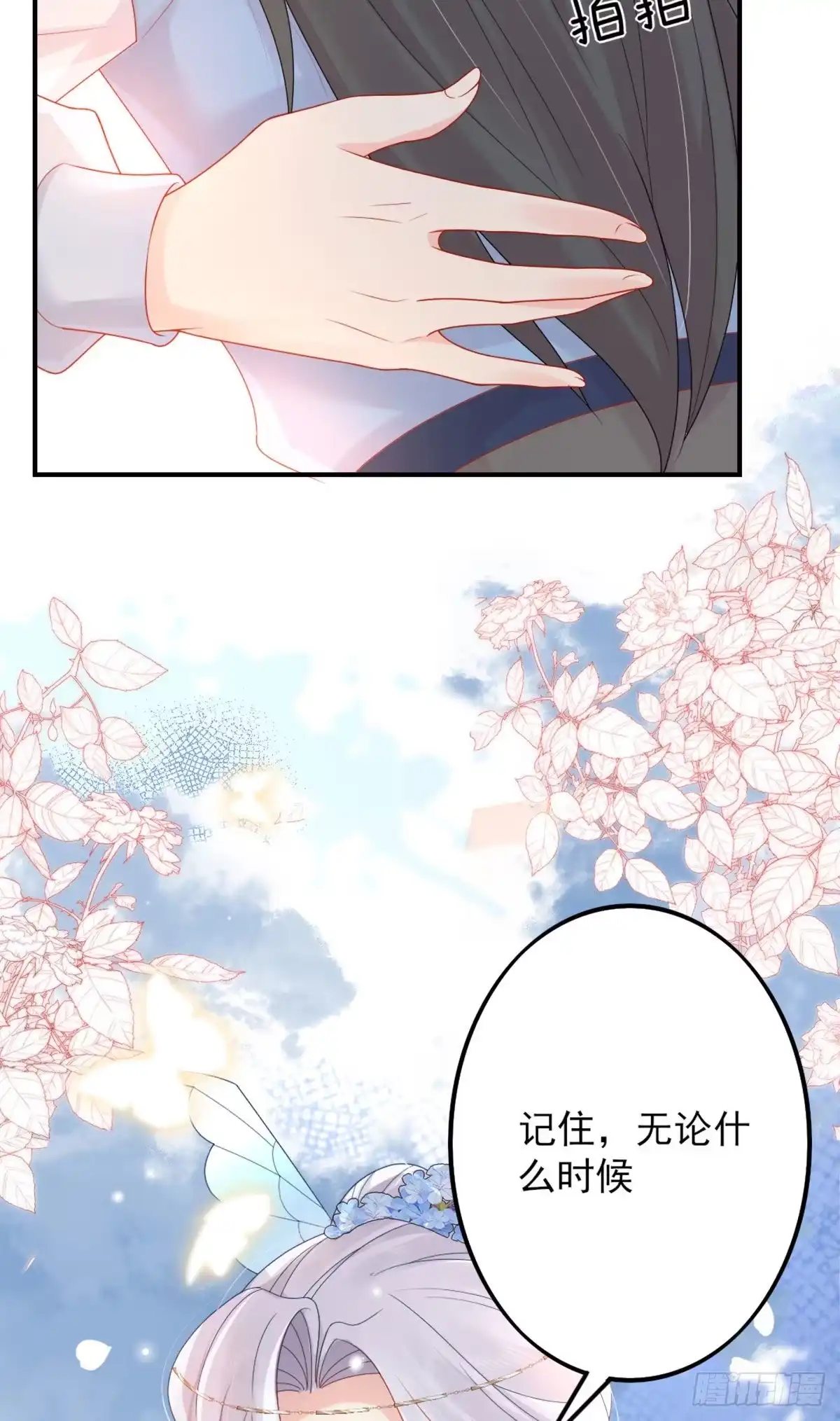 《徒儿！不可将为师据为己有！》第4话 有师父的香气 第38页