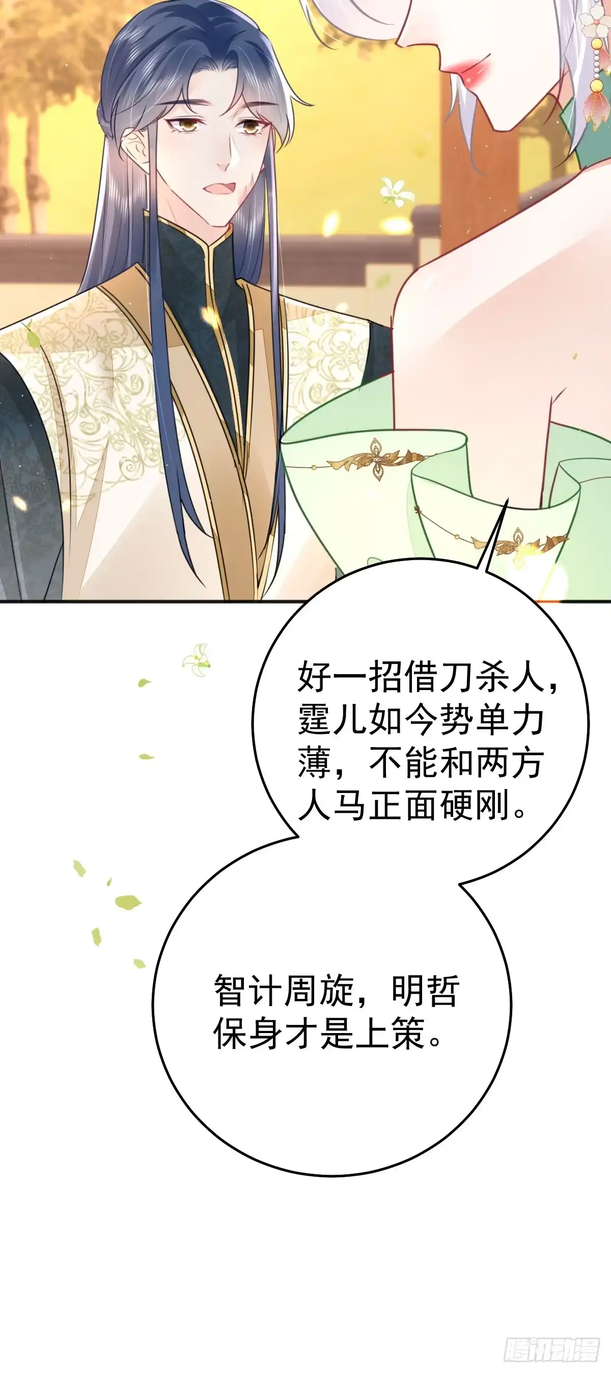 《徒儿！不可将为师据为己有！》第54话 不公开我们的关系吗 第48页