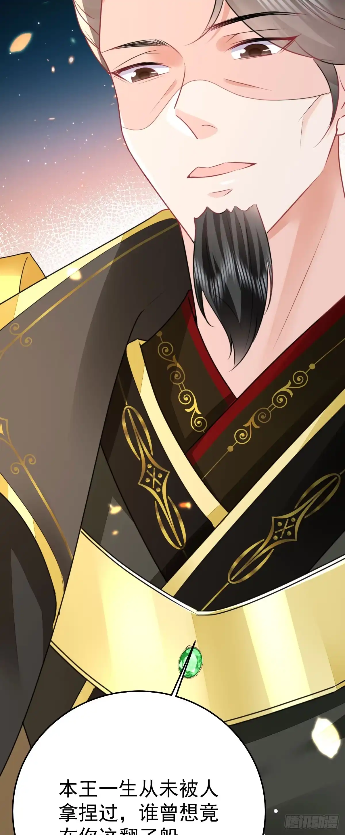 《徒儿！不可将为师据为己有！》第54话 不公开我们的关系吗 第50页