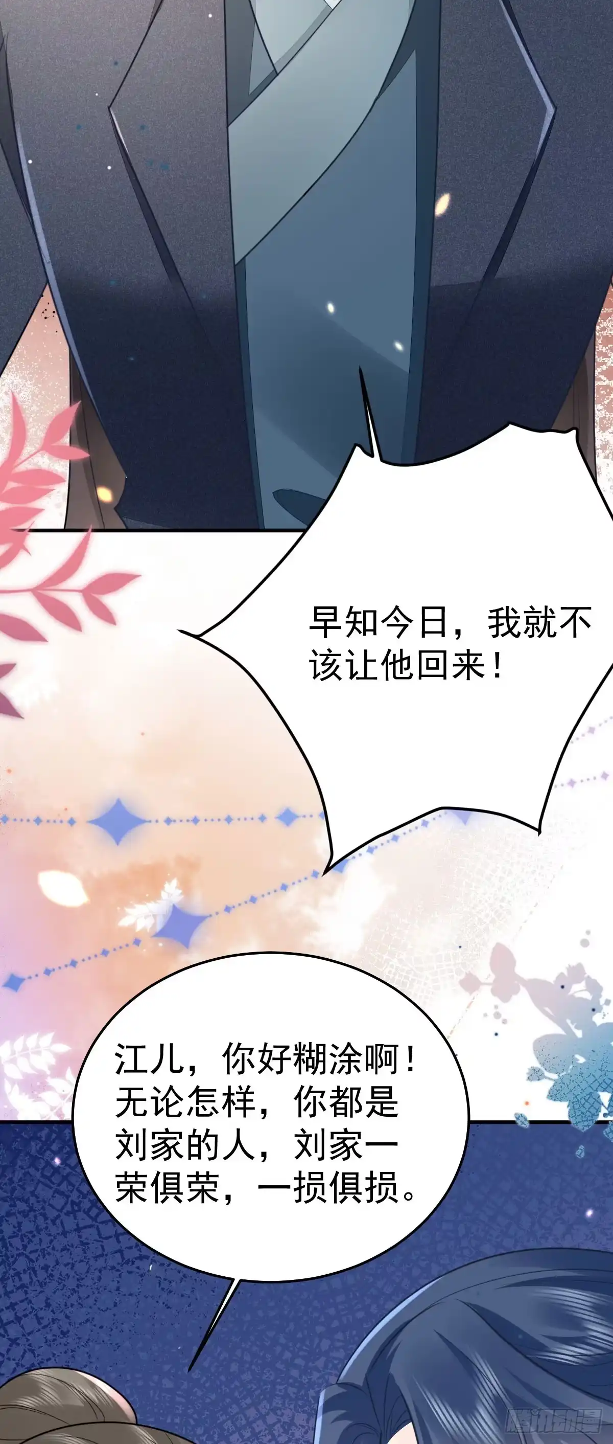 《徒儿！不可将为师据为己有！》第54话 不公开我们的关系吗 第9页