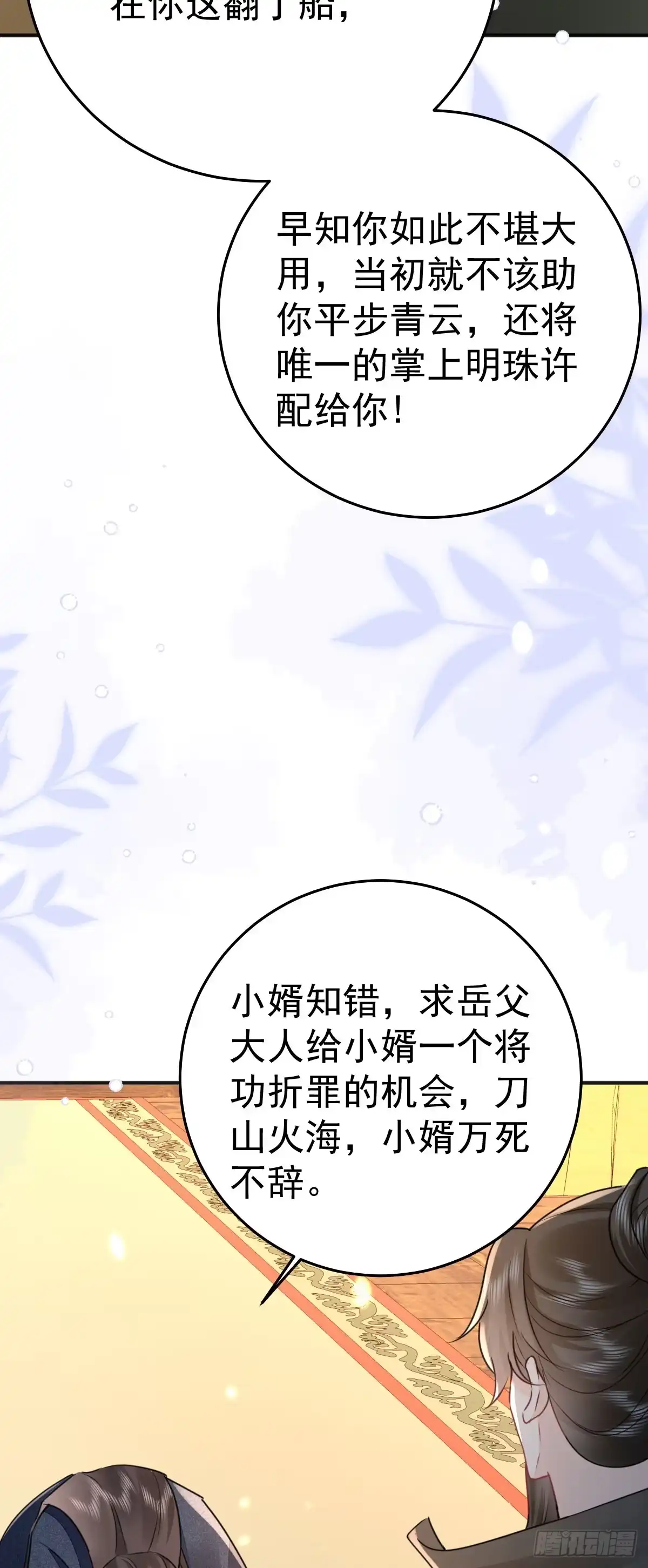 《徒儿！不可将为师据为己有！》第54话 不公开我们的关系吗 第51页