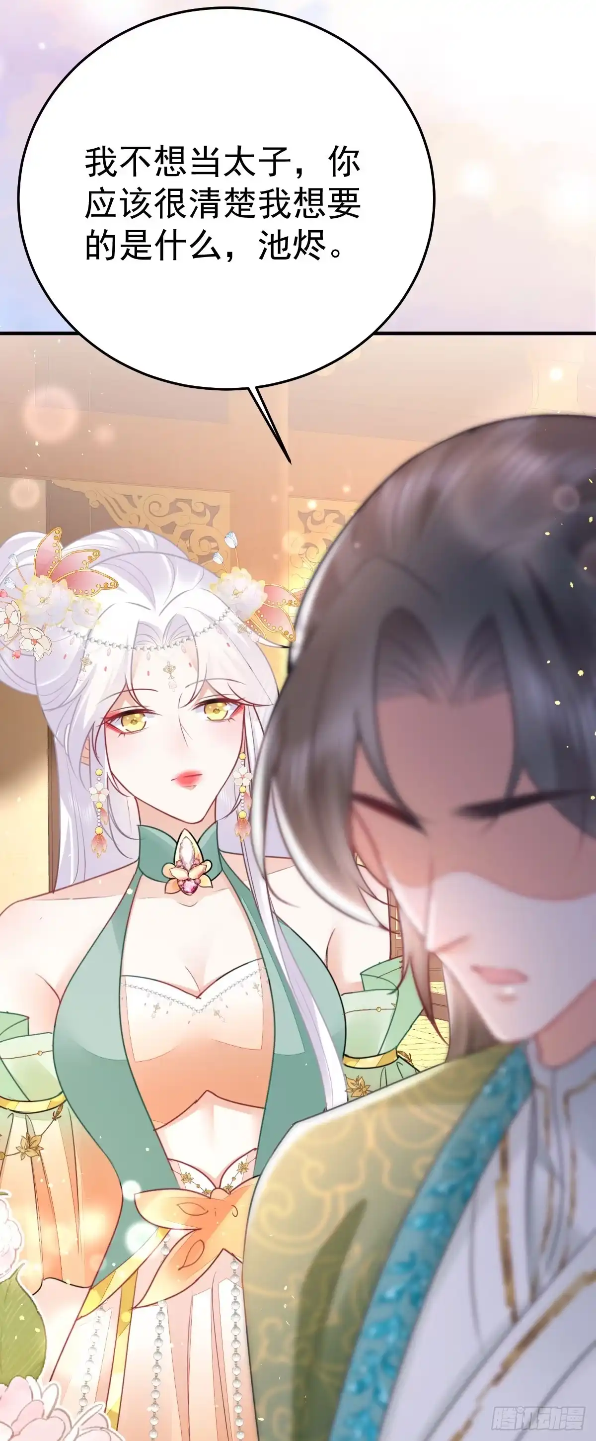 《徒儿！不可将为师据为己有！》第54话 不公开我们的关系吗 第30页