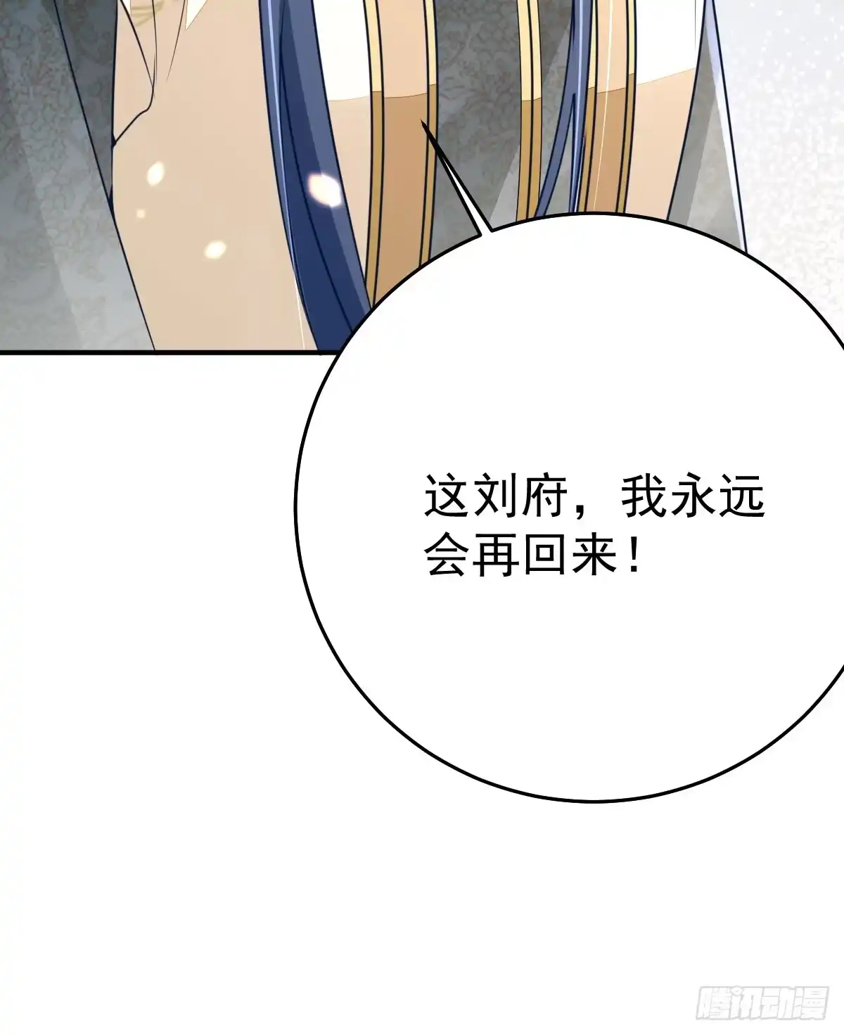 《徒儿！不可将为师据为己有！》第54话 不公开我们的关系吗 第15页