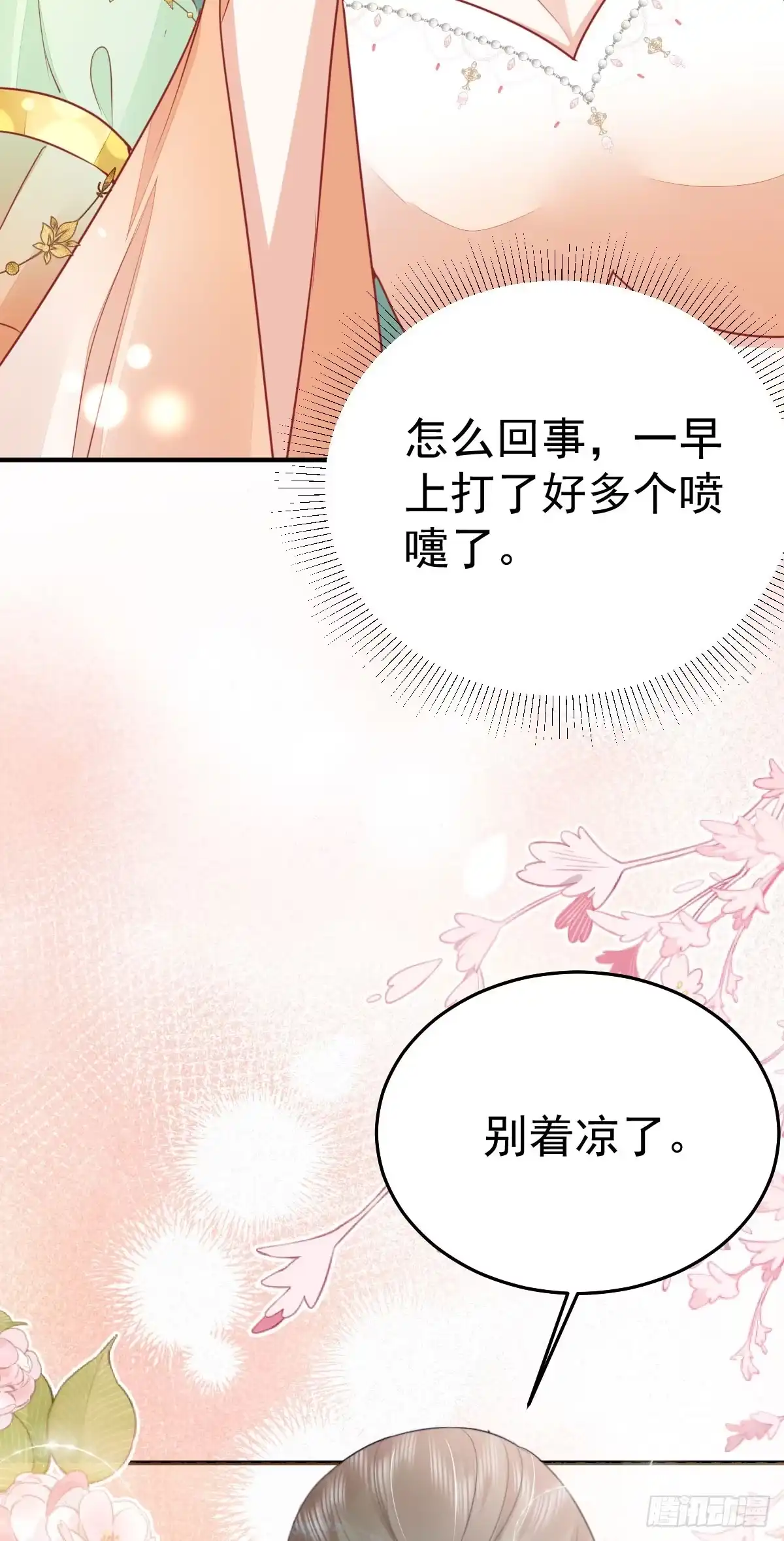 《徒儿！不可将为师据为己有！》第54话 不公开我们的关系吗 第22页