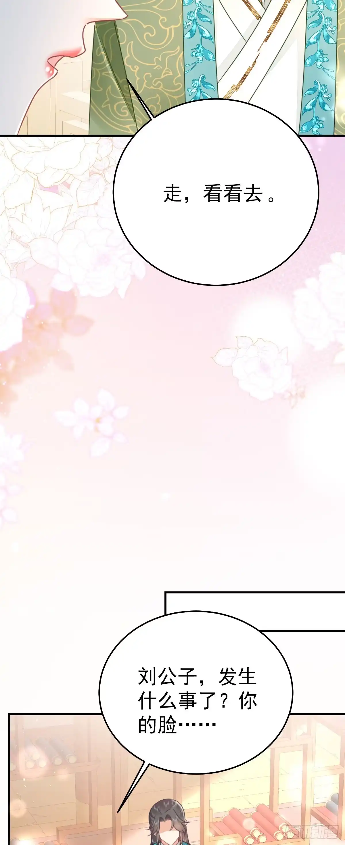《徒儿！不可将为师据为己有！》第54话 不公开我们的关系吗 第42页