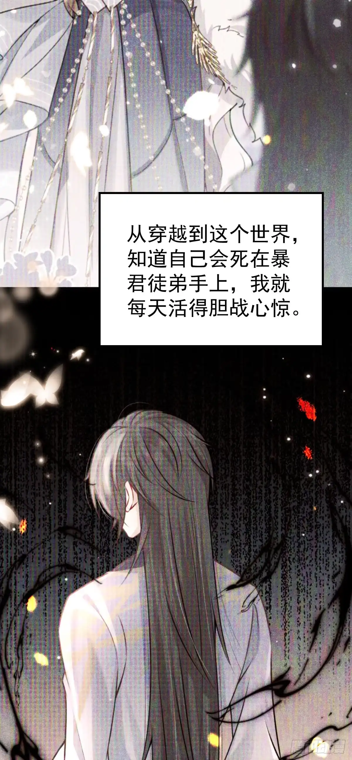 《徒儿！不可将为师据为己有！》第54话 不公开我们的关系吗 第35页