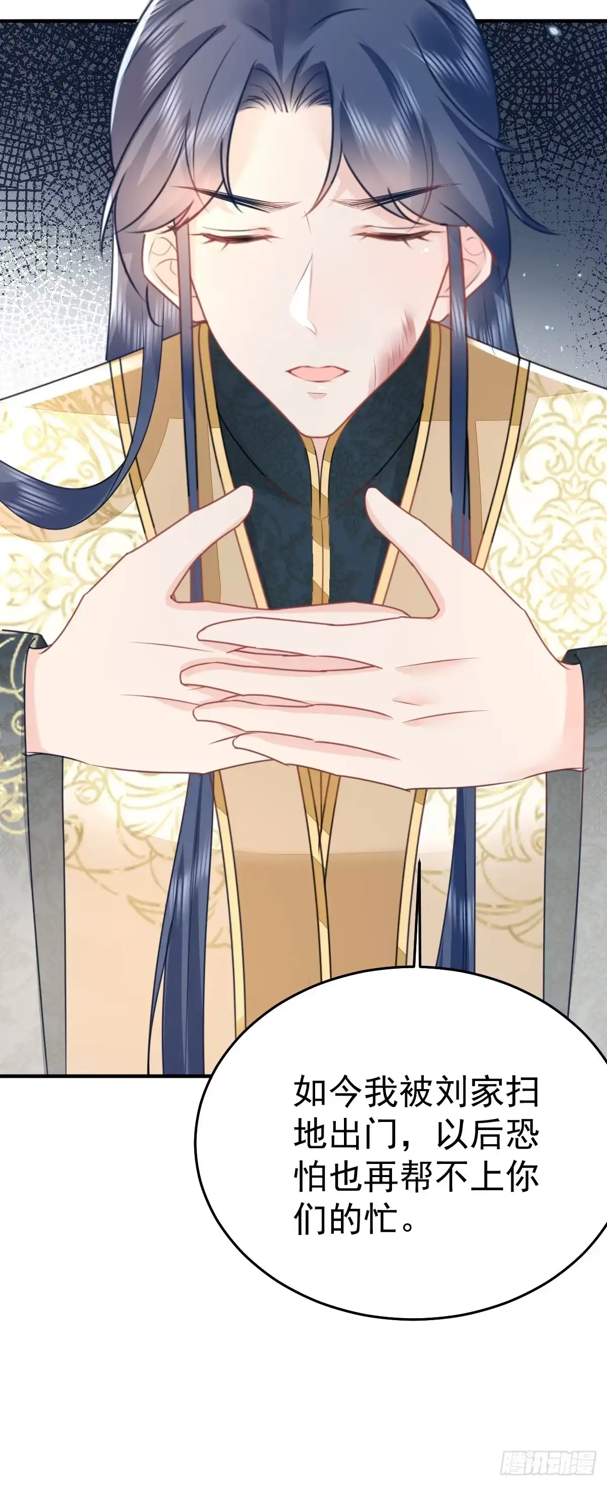 《徒儿！不可将为师据为己有！》第54话 不公开我们的关系吗 第44页