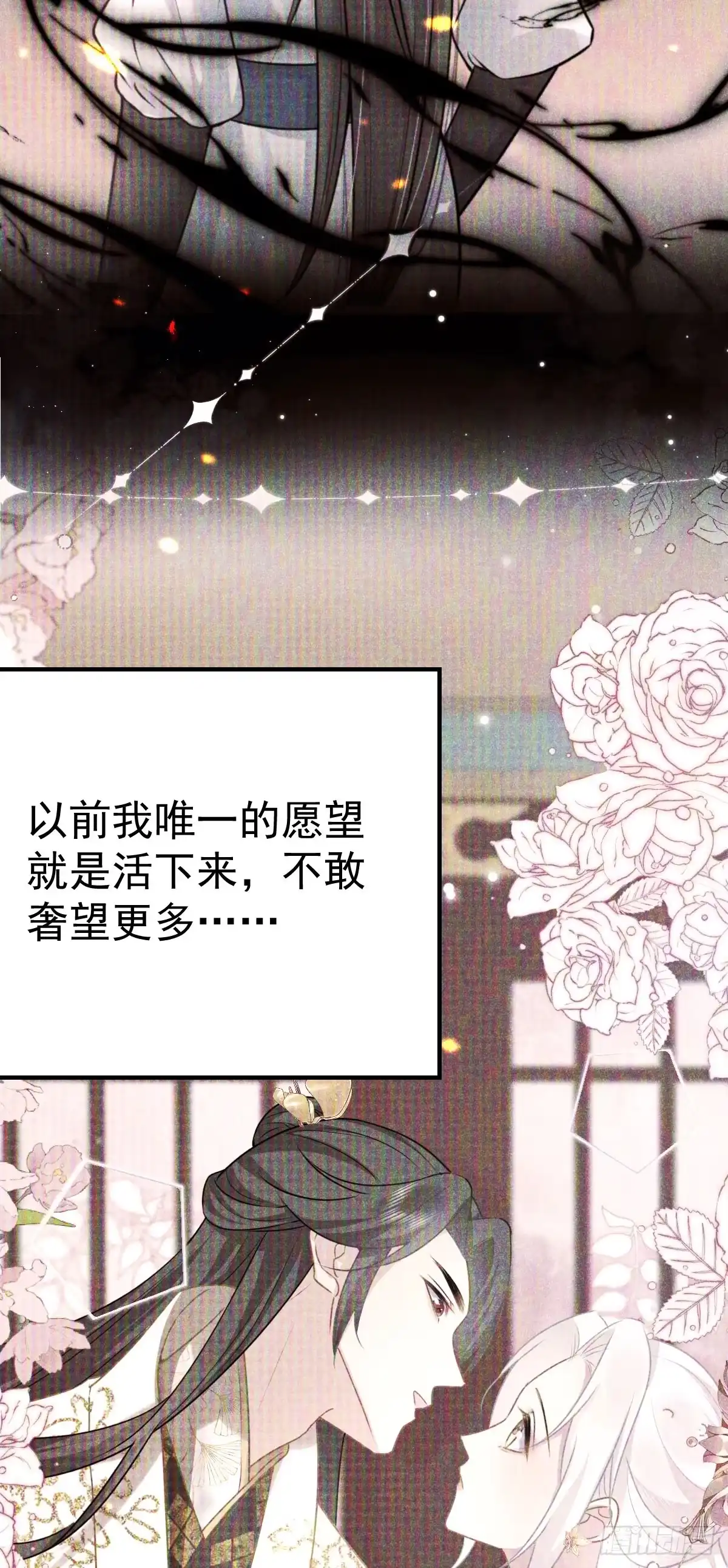 《徒儿！不可将为师据为己有！》第54话 不公开我们的关系吗 第36页
