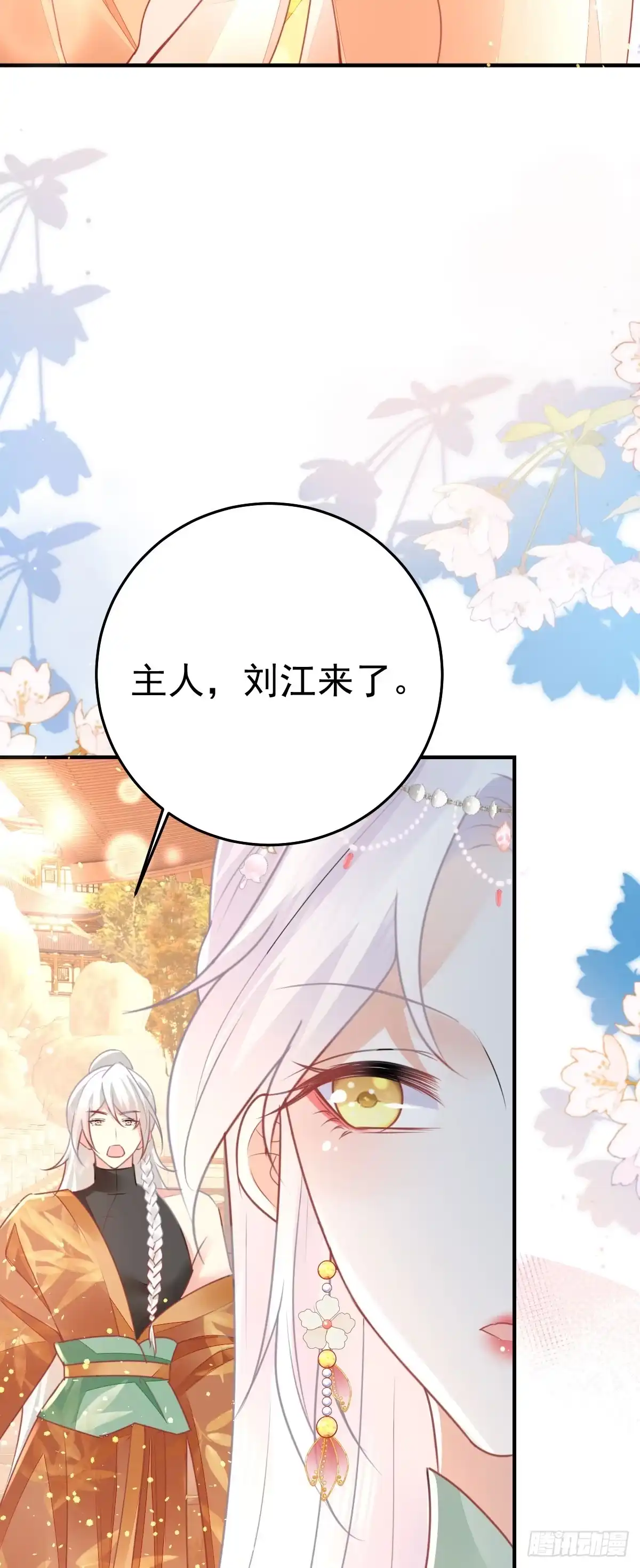 《徒儿！不可将为师据为己有！》第54话 不公开我们的关系吗 第40页