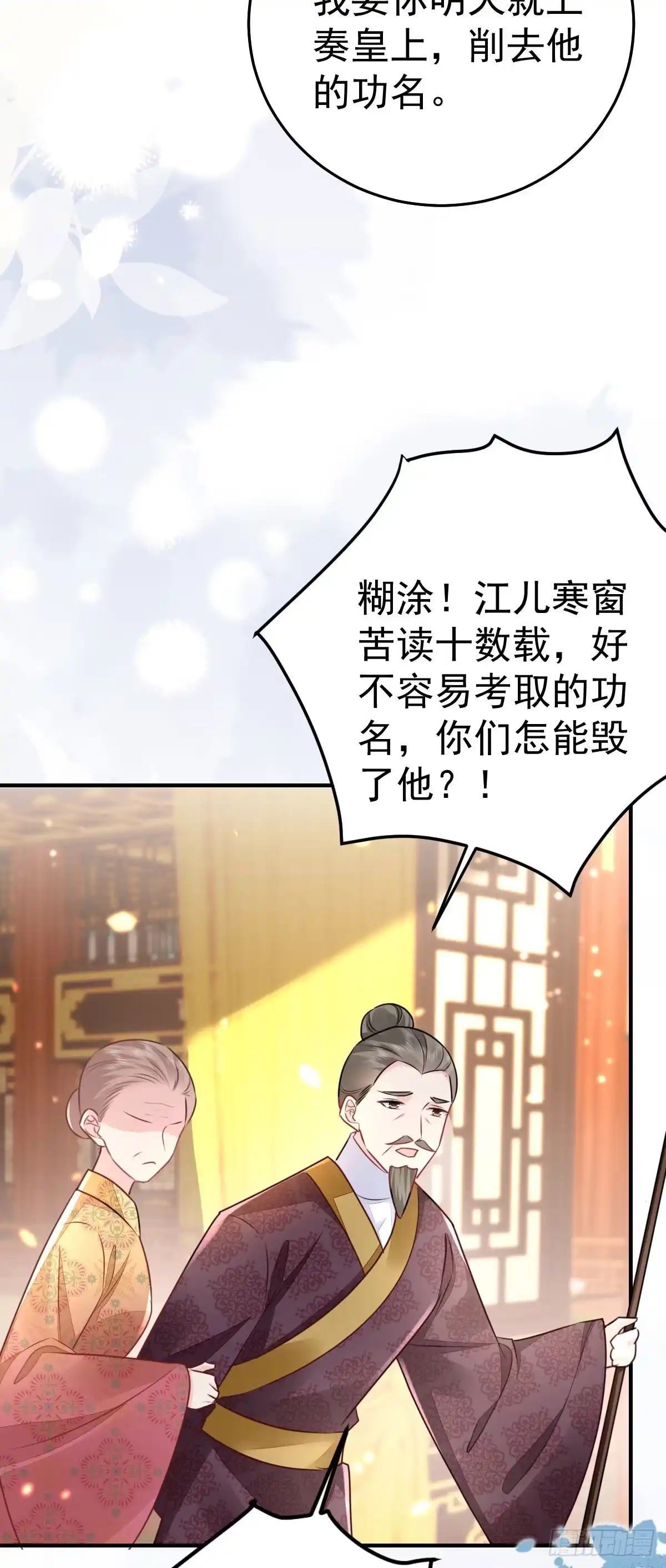 《徒儿！不可将为师据为己有！》第54话 不公开我们的关系吗 第7页