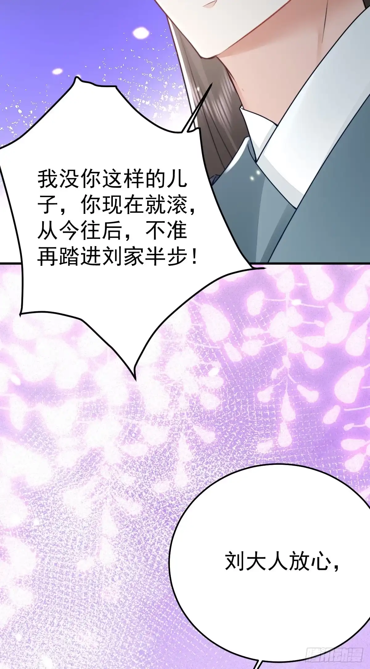 《徒儿！不可将为师据为己有！》第54话 不公开我们的关系吗 第13页