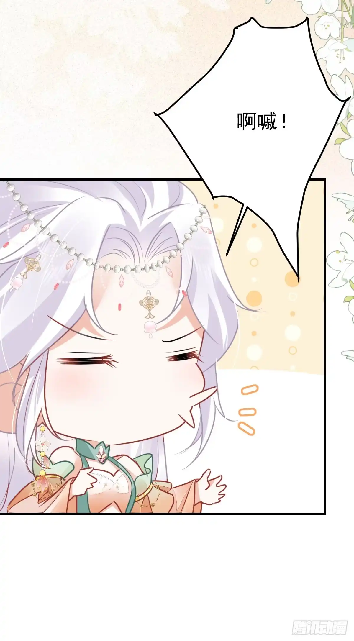 《徒儿！不可将为师据为己有！》第54话 不公开我们的关系吗 第20页