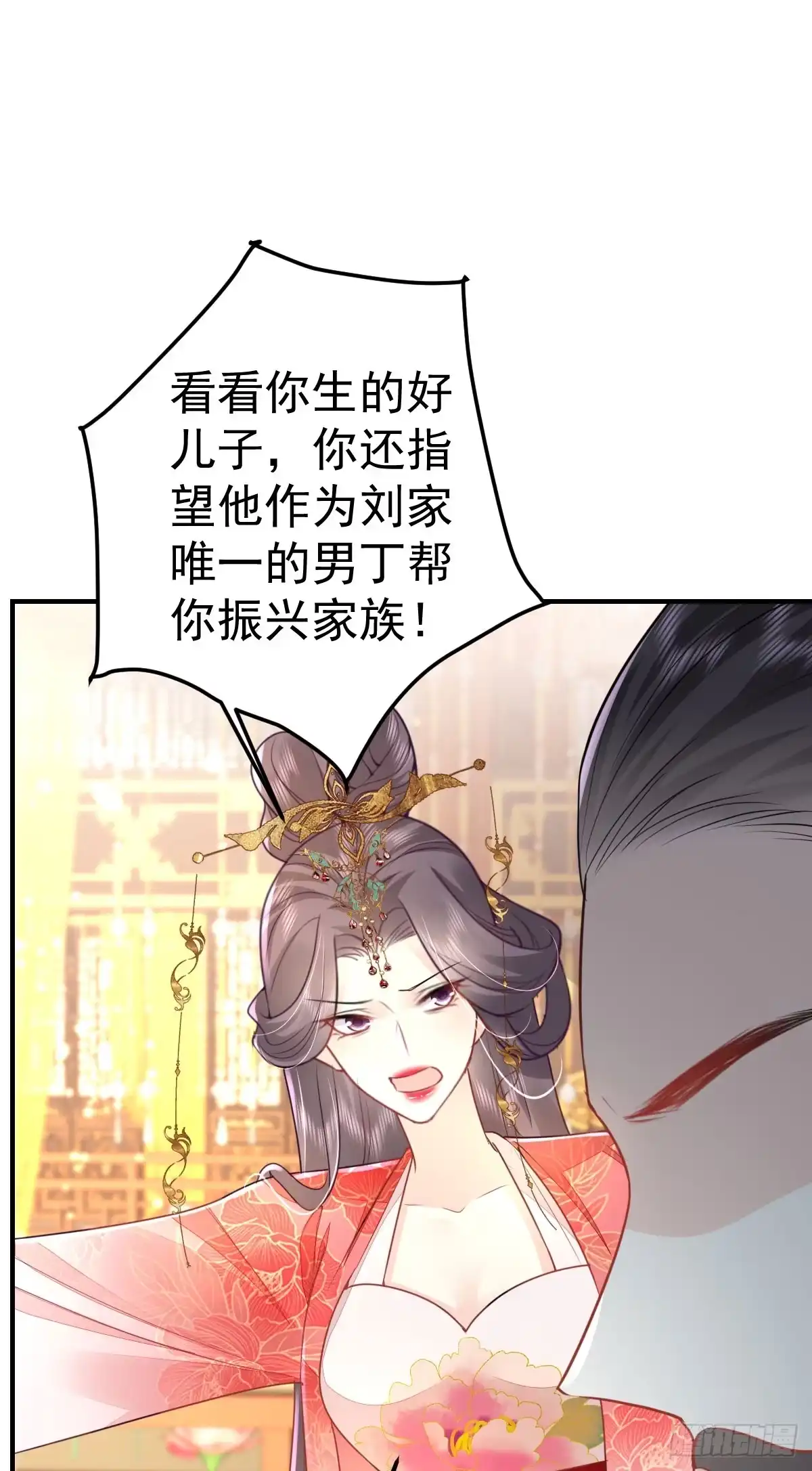 《徒儿！不可将为师据为己有！》第54话 不公开我们的关系吗 第11页