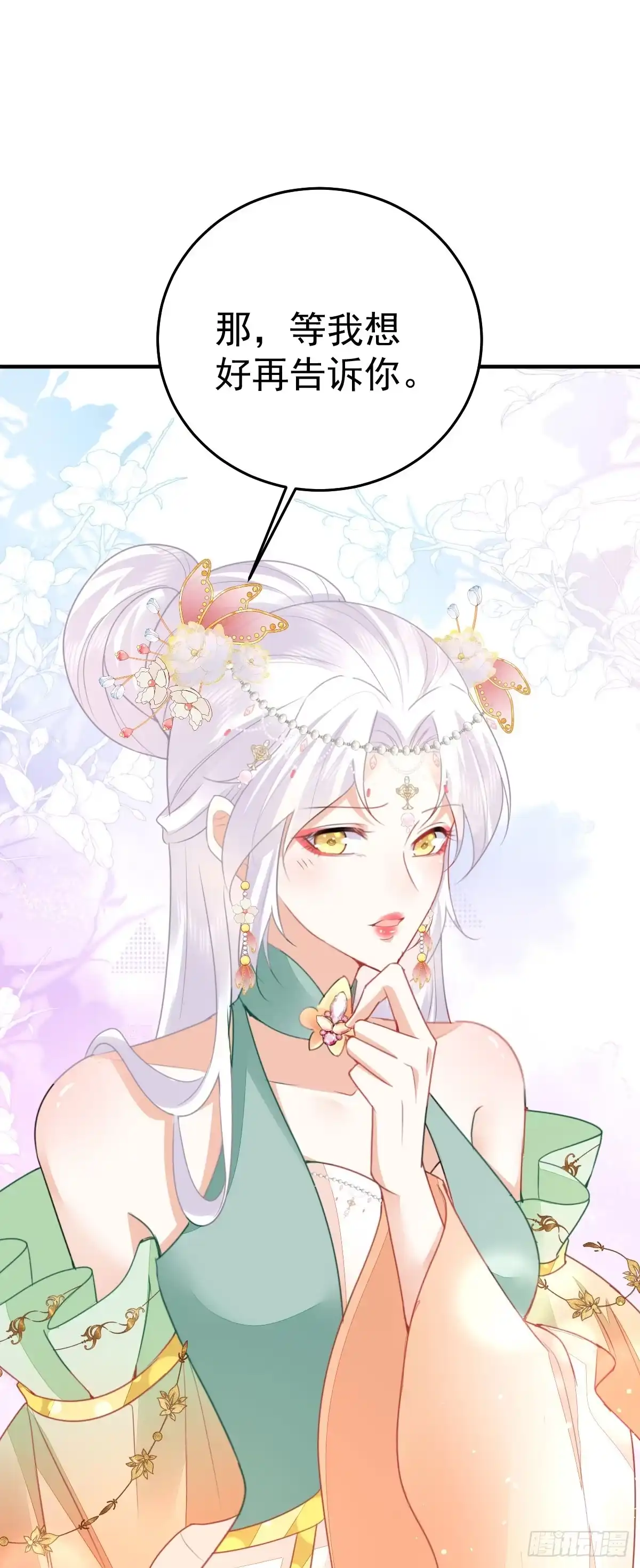《徒儿！不可将为师据为己有！》第54话 不公开我们的关系吗 第39页