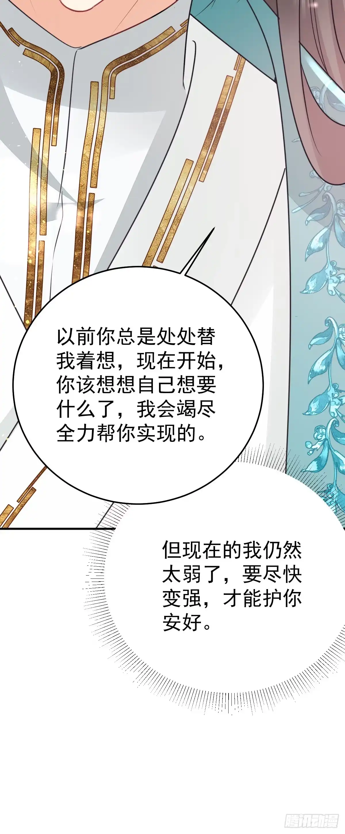 《徒儿！不可将为师据为己有！》第54话 不公开我们的关系吗 第32页