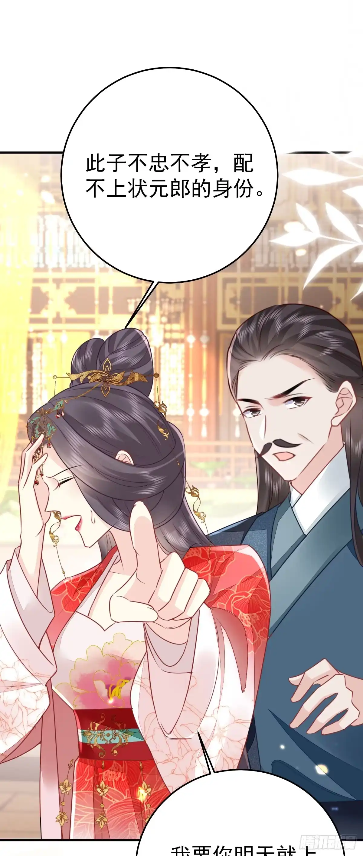 《徒儿！不可将为师据为己有！》第54话 不公开我们的关系吗 第6页