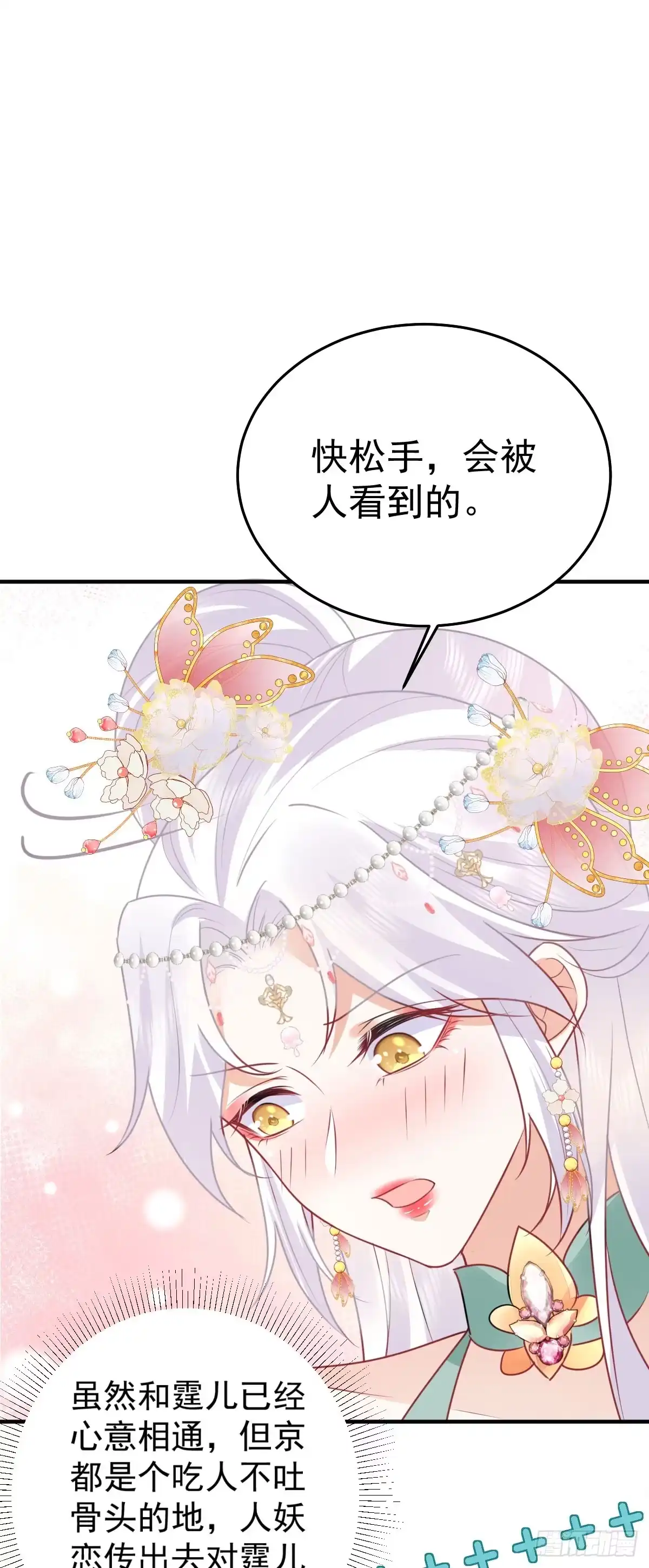 《徒儿！不可将为师据为己有！》第54话 不公开我们的关系吗 第27页