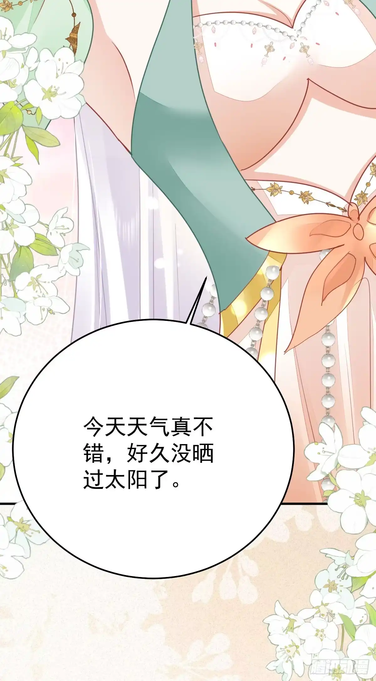 《徒儿！不可将为师据为己有！》第54话 不公开我们的关系吗 第19页