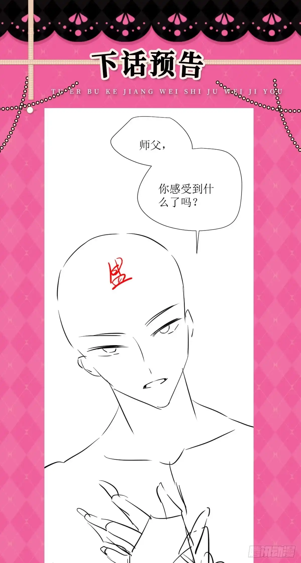 《徒儿！不可将为师据为己有！》第54话 不公开我们的关系吗 第55页