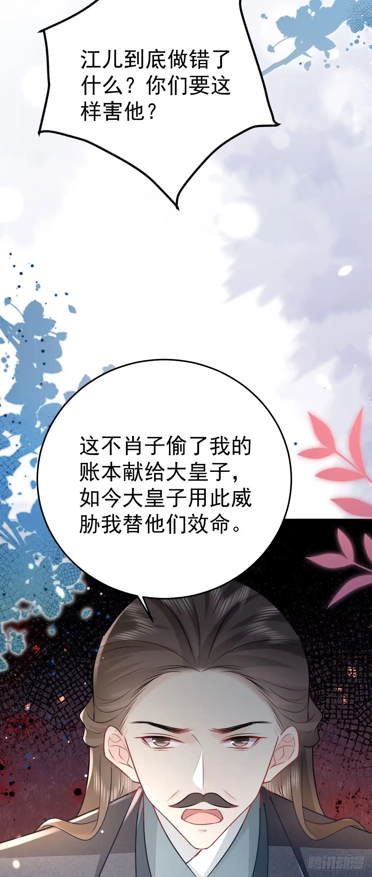 《徒儿！不可将为师据为己有！》第54话 不公开我们的关系吗 第8页