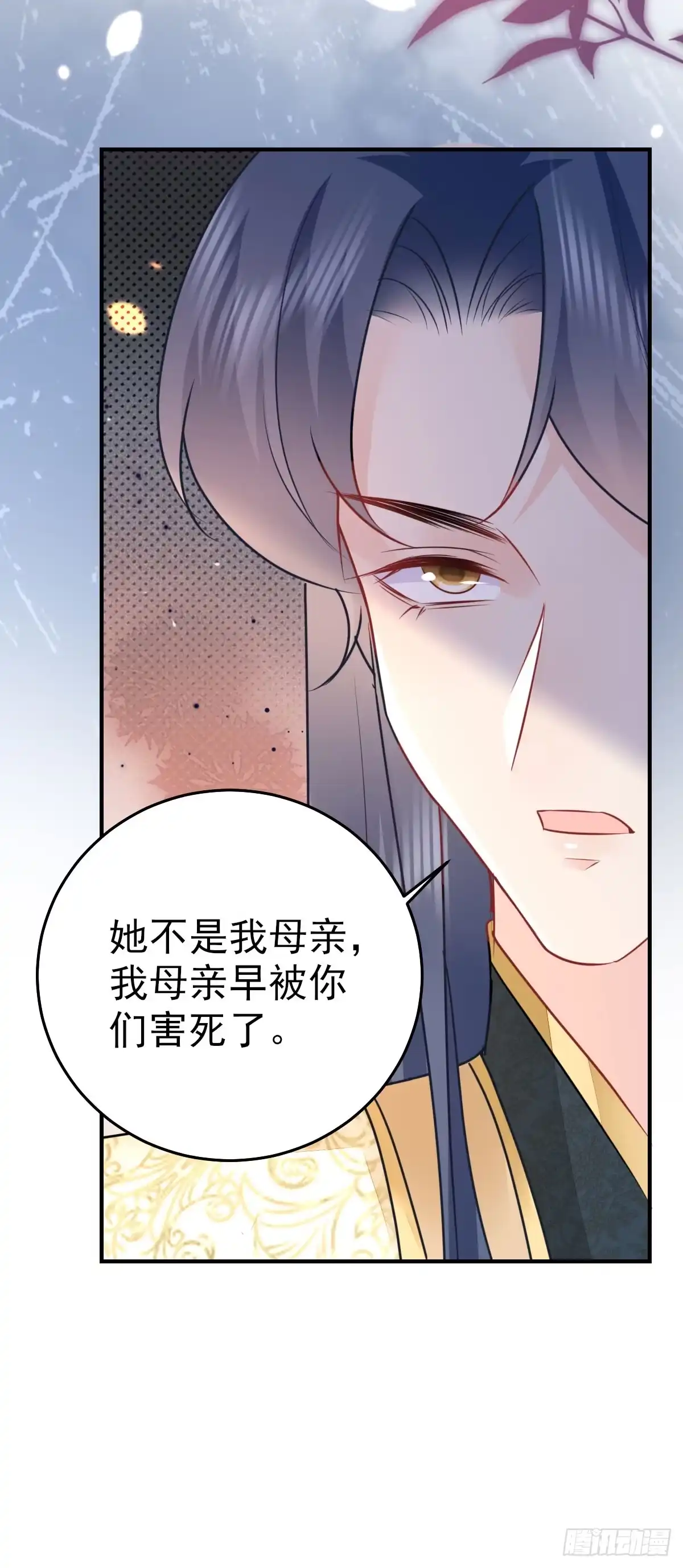 《徒儿！不可将为师据为己有！》第54话 不公开我们的关系吗 第5页
