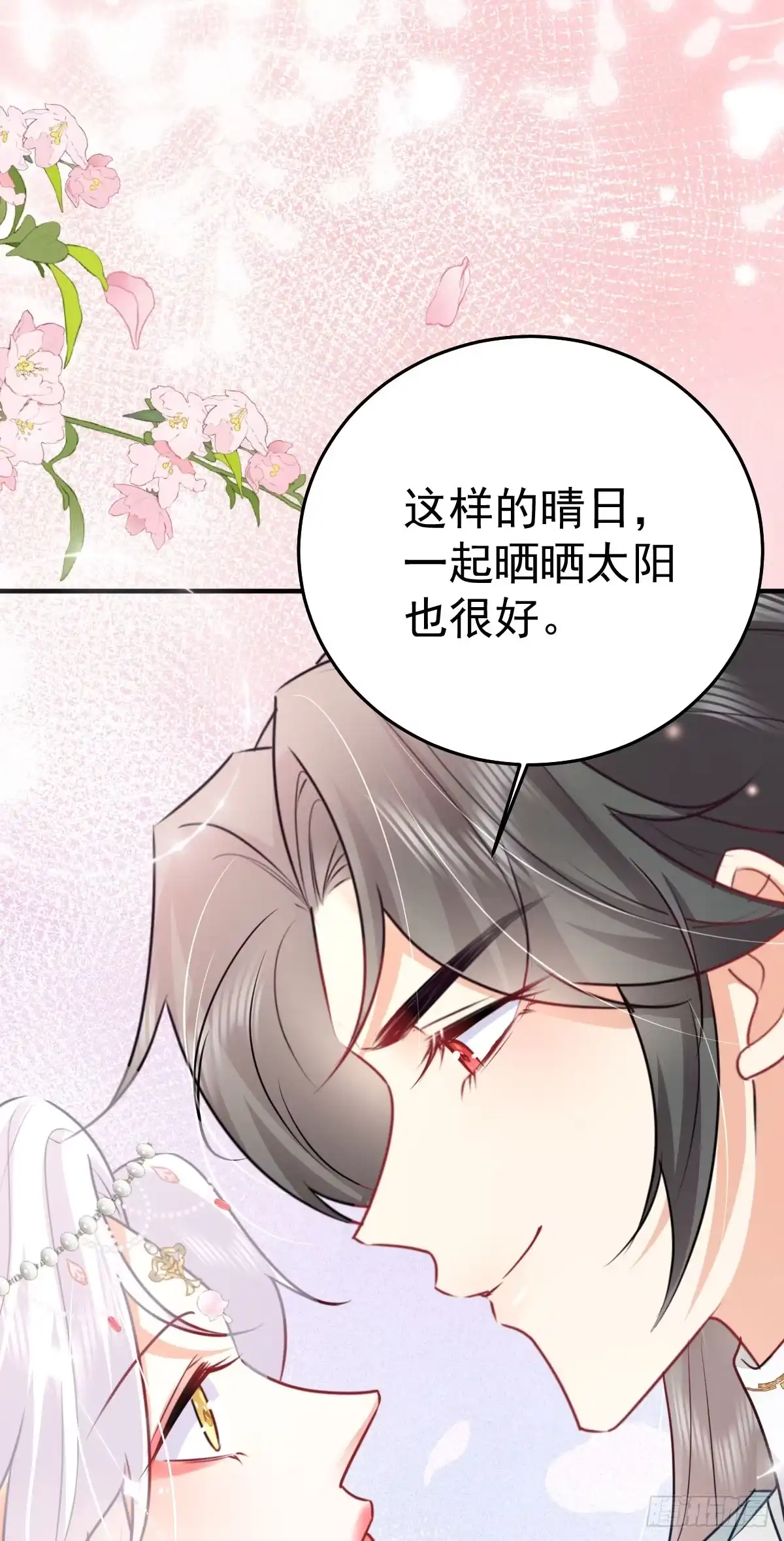 《徒儿！不可将为师据为己有！》第54话 不公开我们的关系吗 第25页