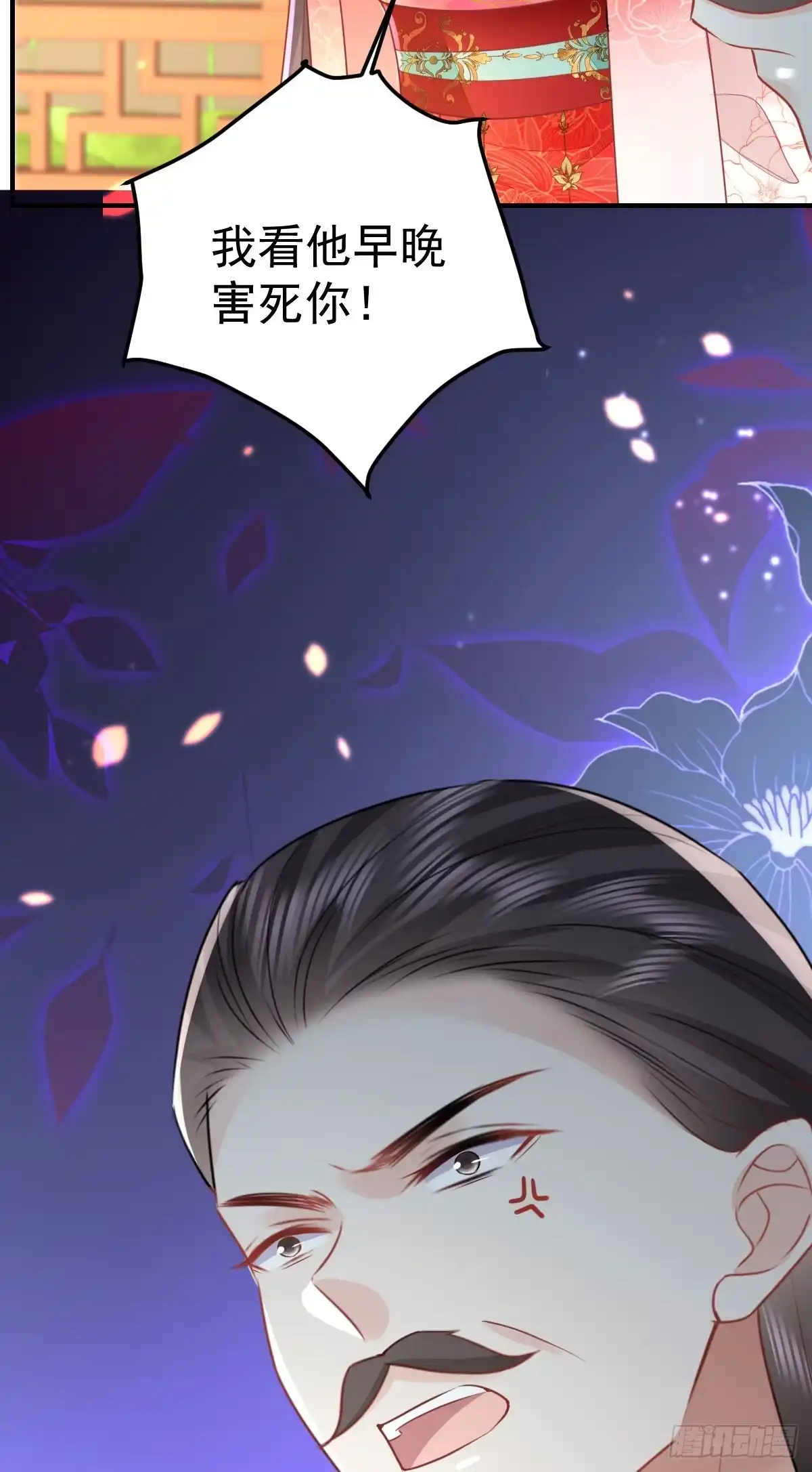 《徒儿！不可将为师据为己有！》第54话 不公开我们的关系吗 第12页