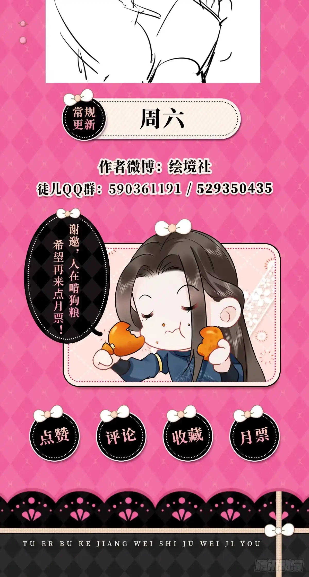 《徒儿！不可将为师据为己有！》第54话 不公开我们的关系吗 第56页
