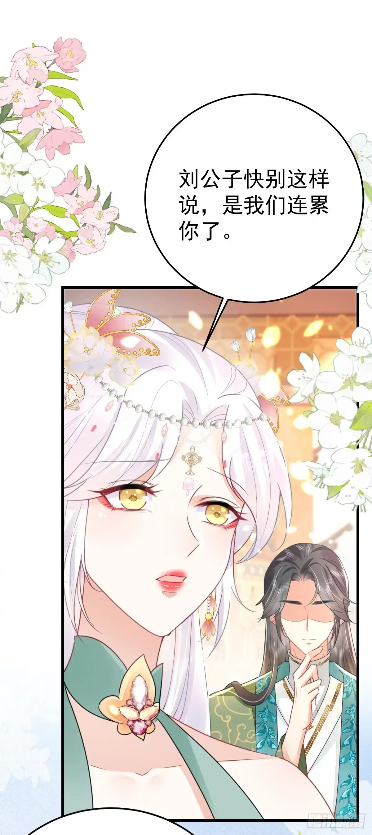 《徒儿！不可将为师据为己有！》第54话 不公开我们的关系吗 第45页