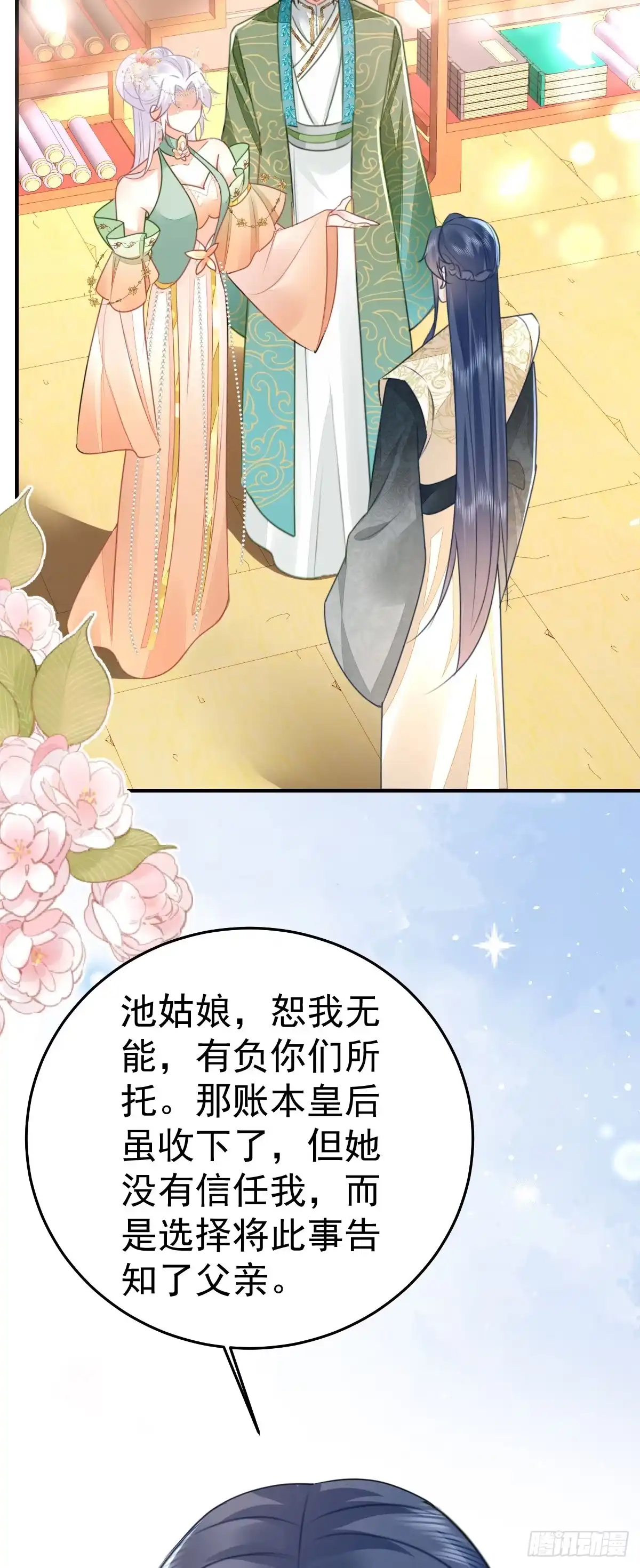 《徒儿！不可将为师据为己有！》第54话 不公开我们的关系吗 第43页