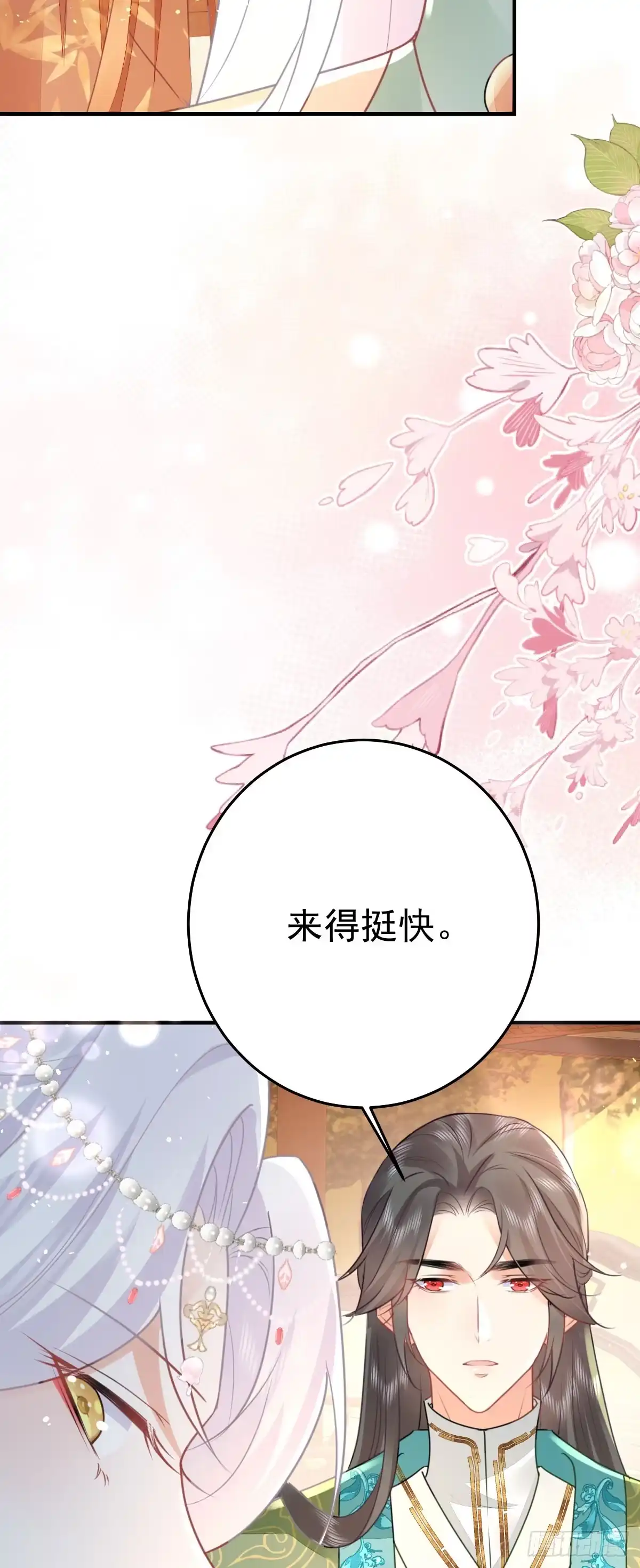 《徒儿！不可将为师据为己有！》第54话 不公开我们的关系吗 第41页