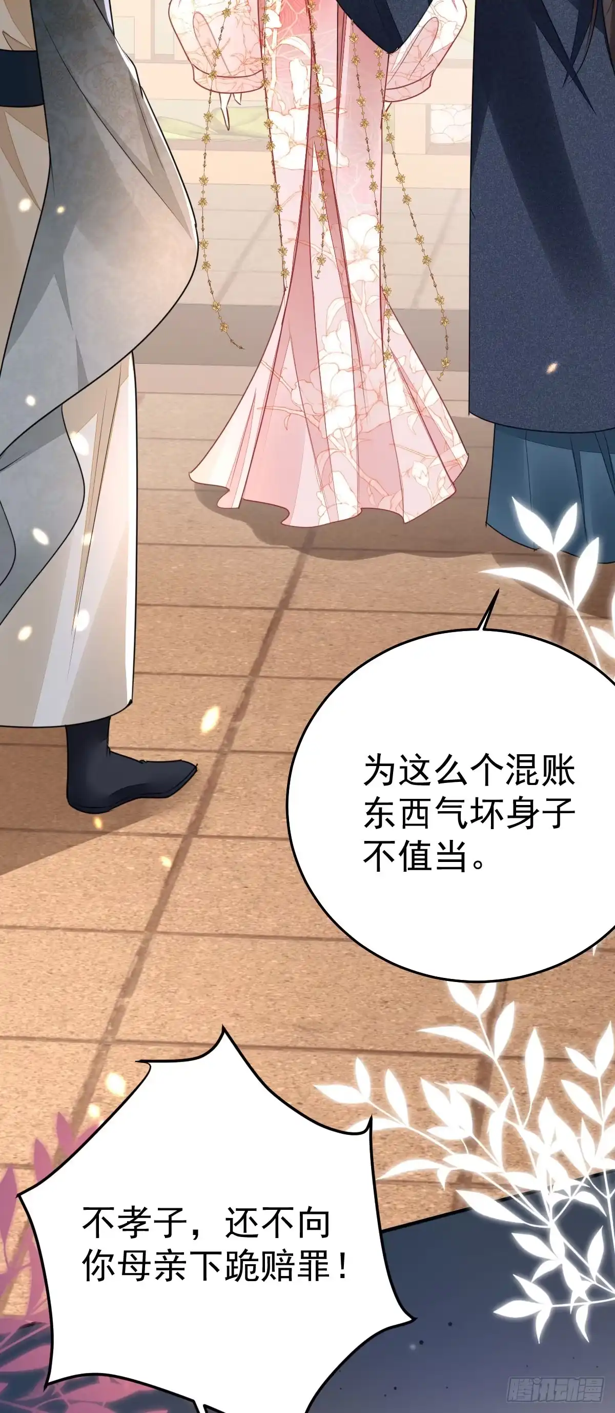 《徒儿！不可将为师据为己有！》第54话 不公开我们的关系吗 第3页