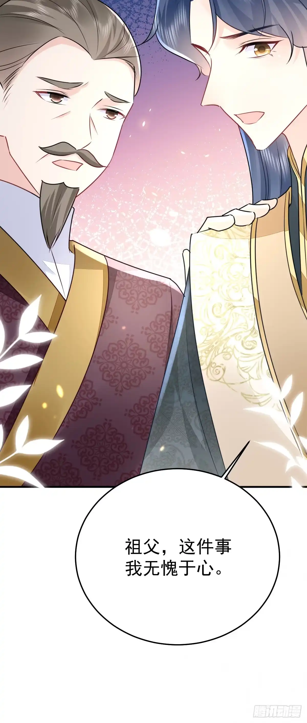 《徒儿！不可将为师据为己有！》第54话 不公开我们的关系吗 第10页