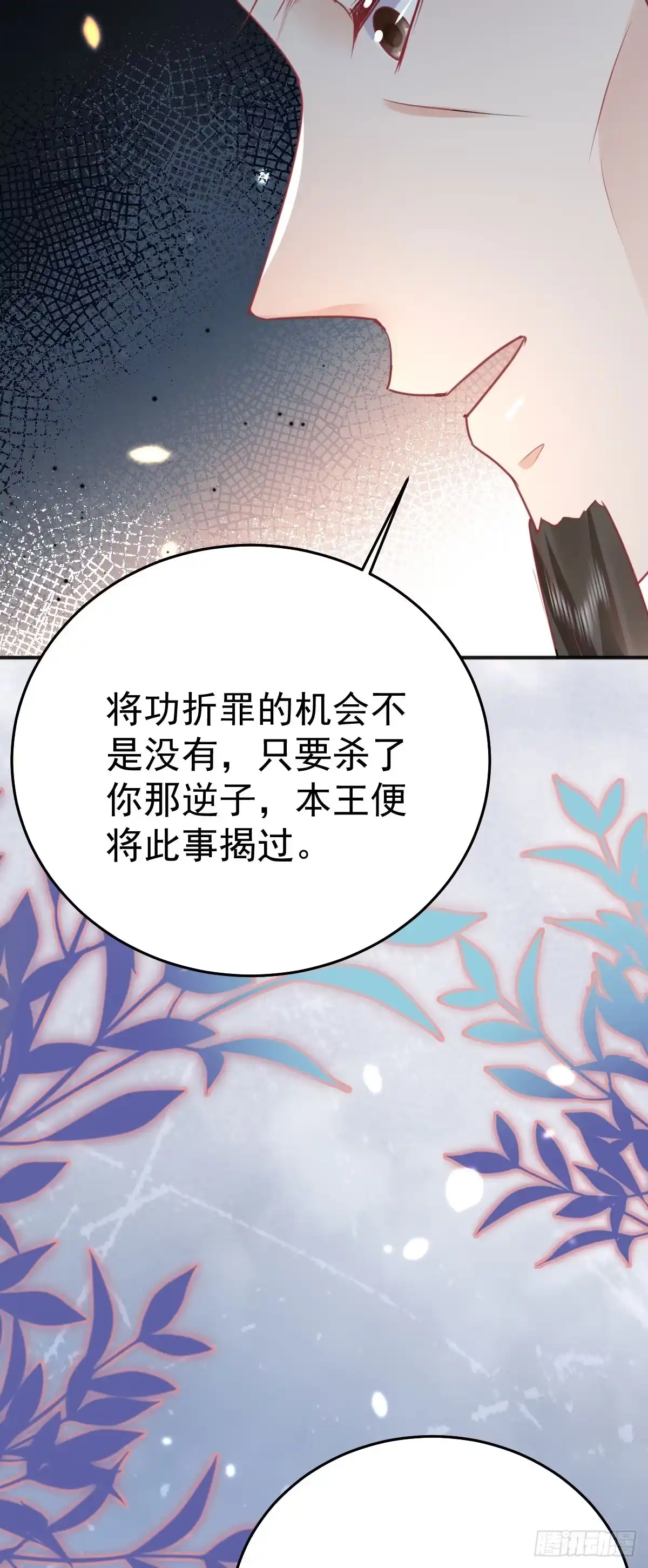 《徒儿！不可将为师据为己有！》第54话 不公开我们的关系吗 第53页