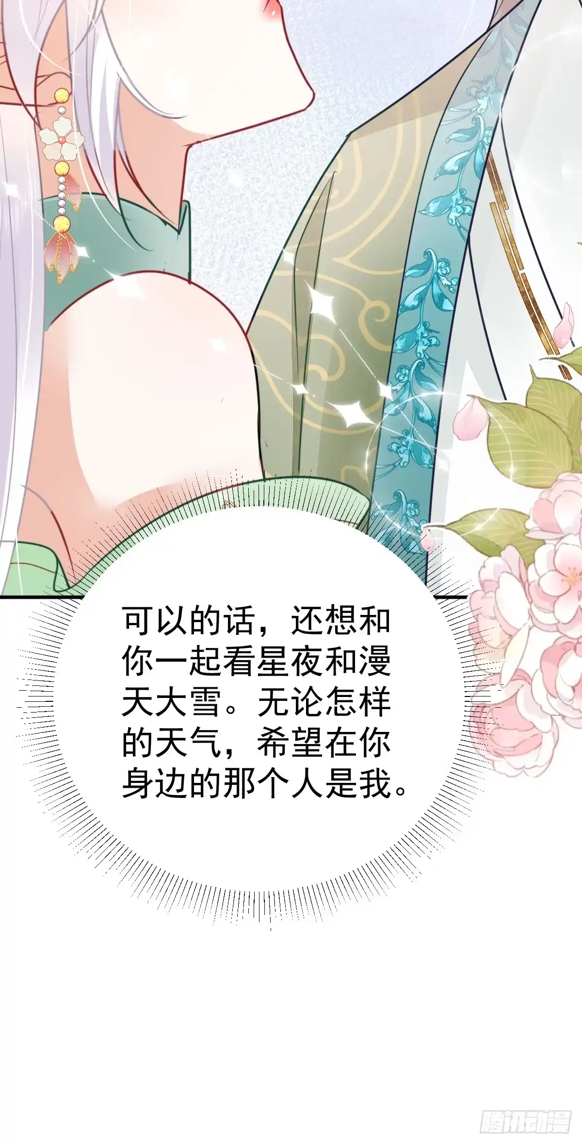 《徒儿！不可将为师据为己有！》第54话 不公开我们的关系吗 第26页