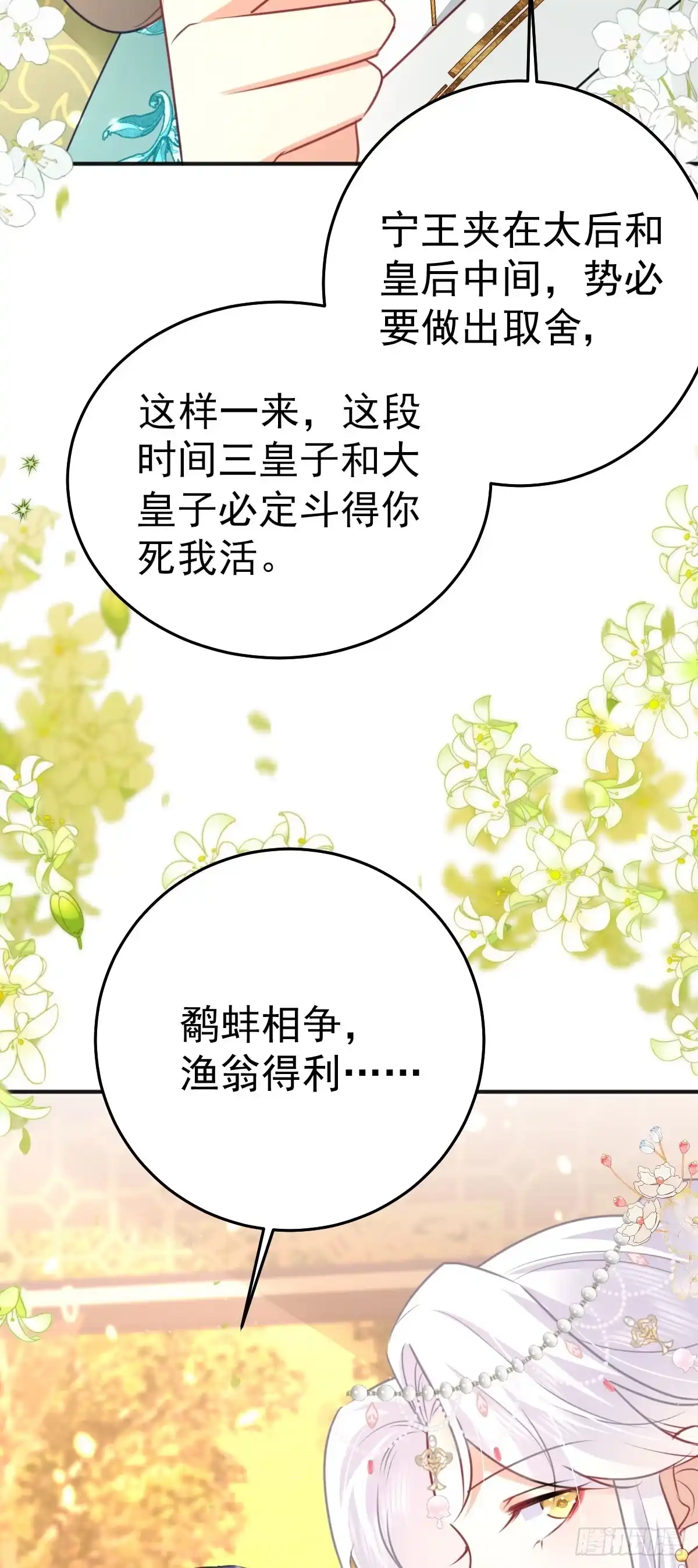 《徒儿！不可将为师据为己有！》第54话 不公开我们的关系吗 第47页