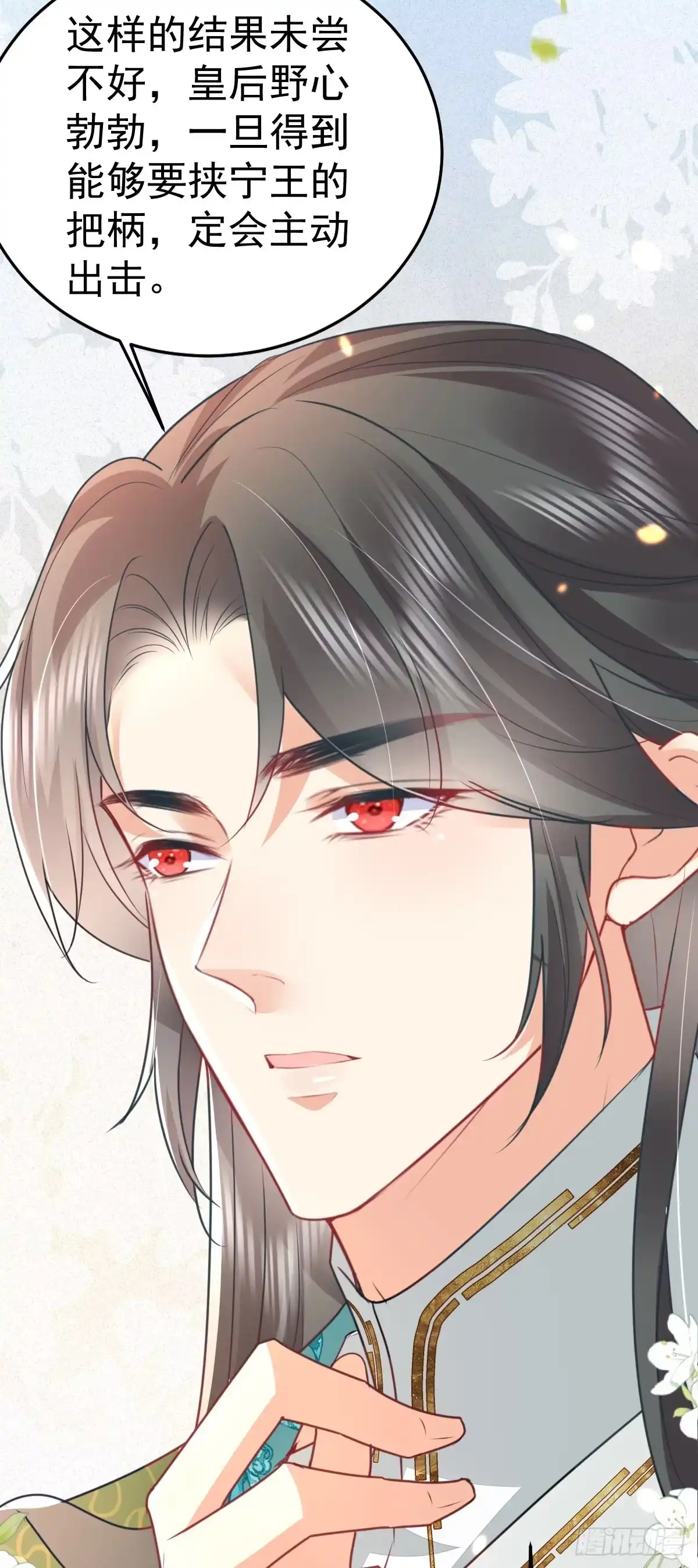 《徒儿！不可将为师据为己有！》第54话 不公开我们的关系吗 第46页