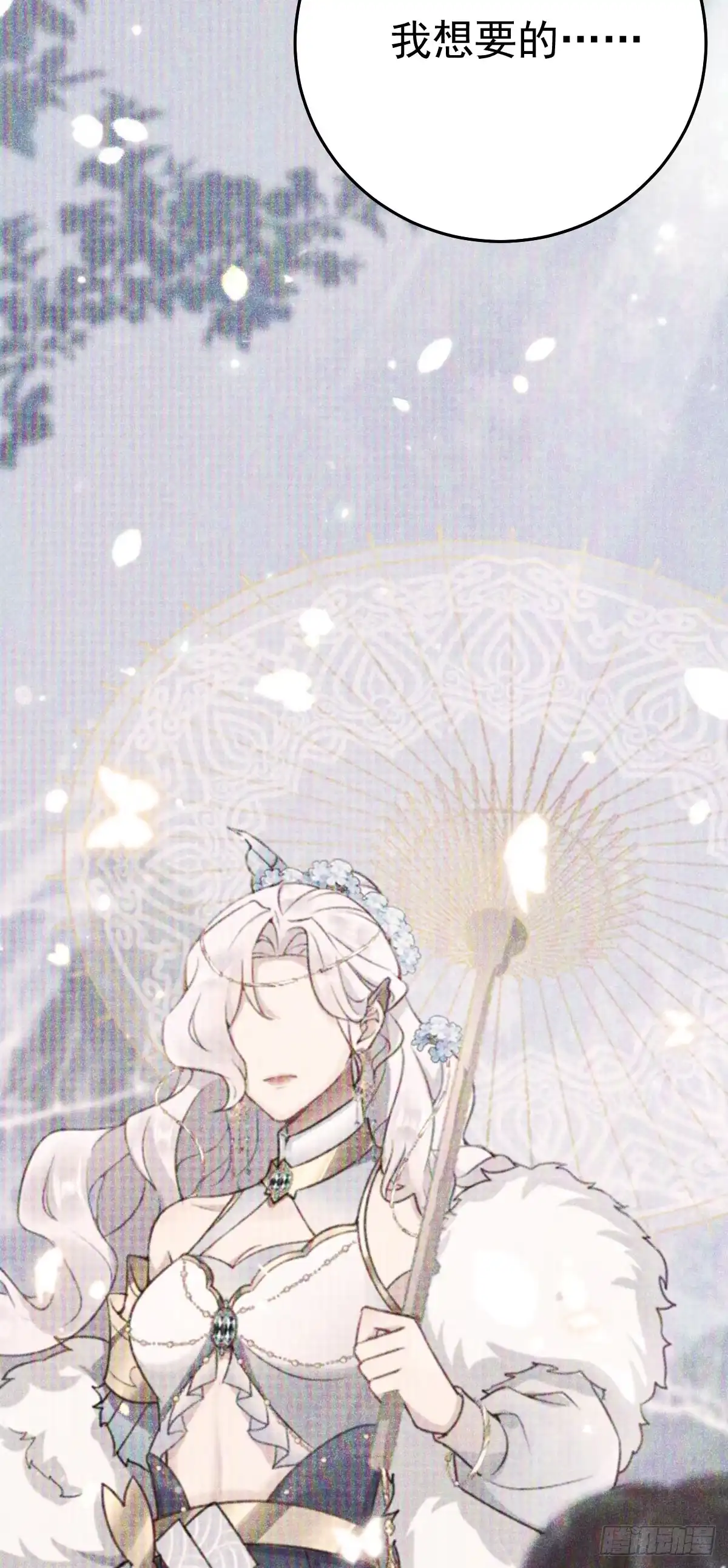 《徒儿！不可将为师据为己有！》第54话 不公开我们的关系吗 第34页