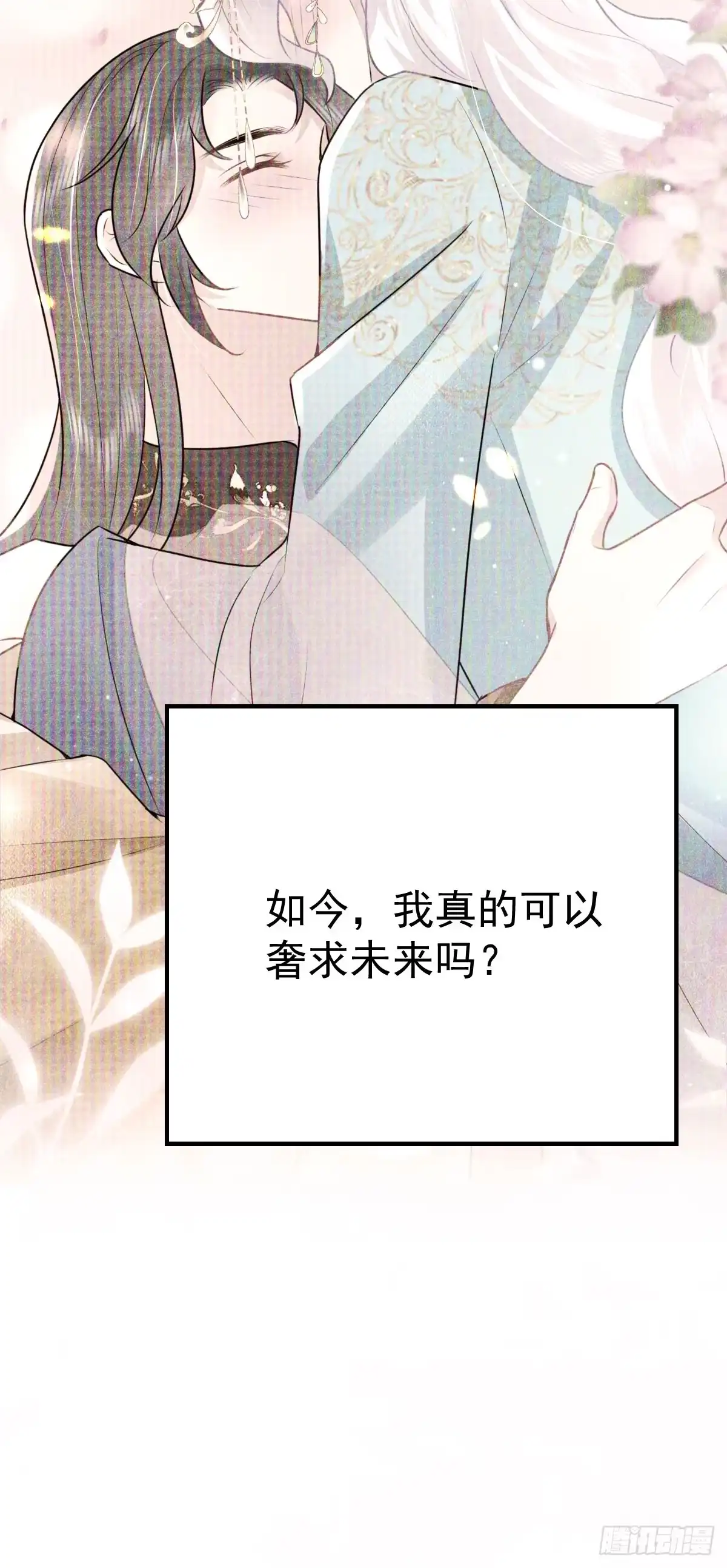 《徒儿！不可将为师据为己有！》第54话 不公开我们的关系吗 第38页