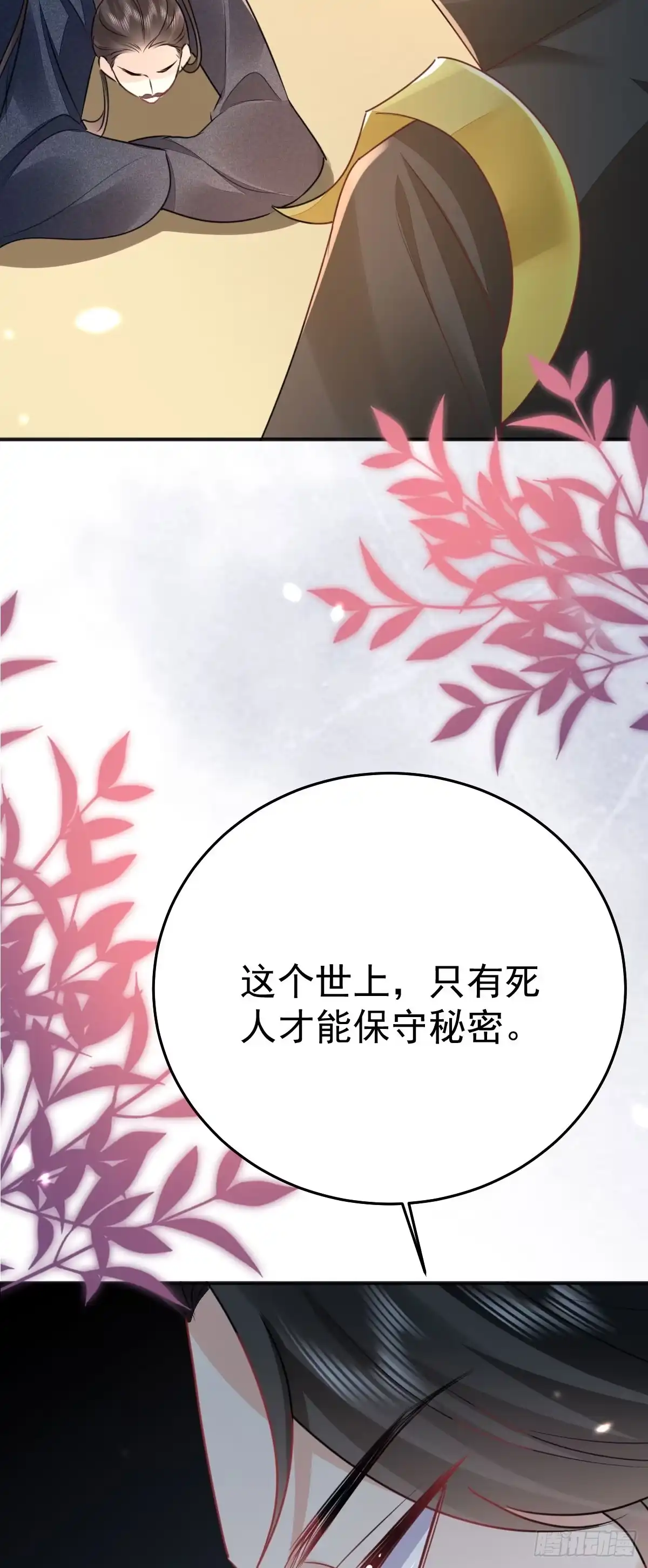 《徒儿！不可将为师据为己有！》第54话 不公开我们的关系吗 第52页