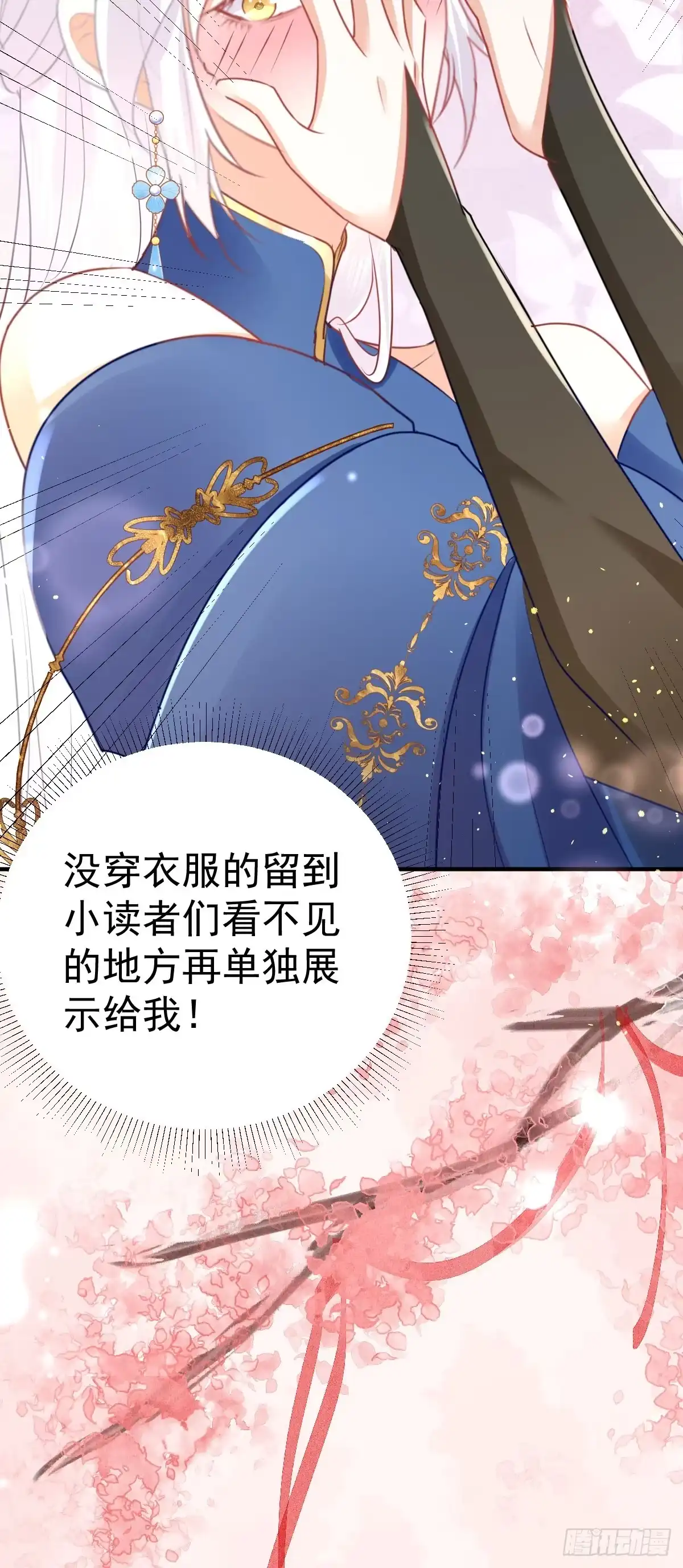 《徒儿！不可将为师据为己有！》第55话 你感受到了吗？ 第37页