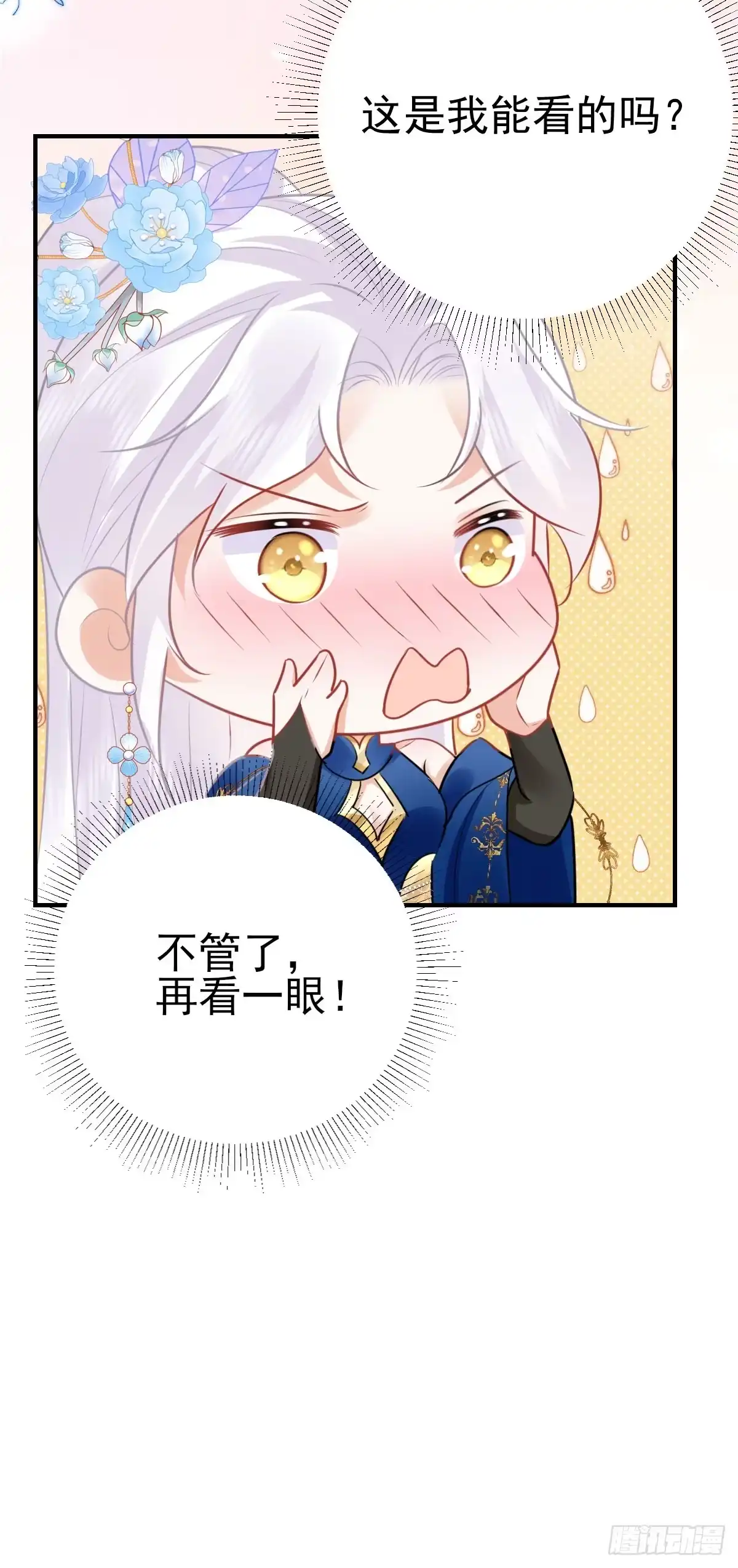 《徒儿！不可将为师据为己有！》第55话 你感受到了吗？ 第33页
