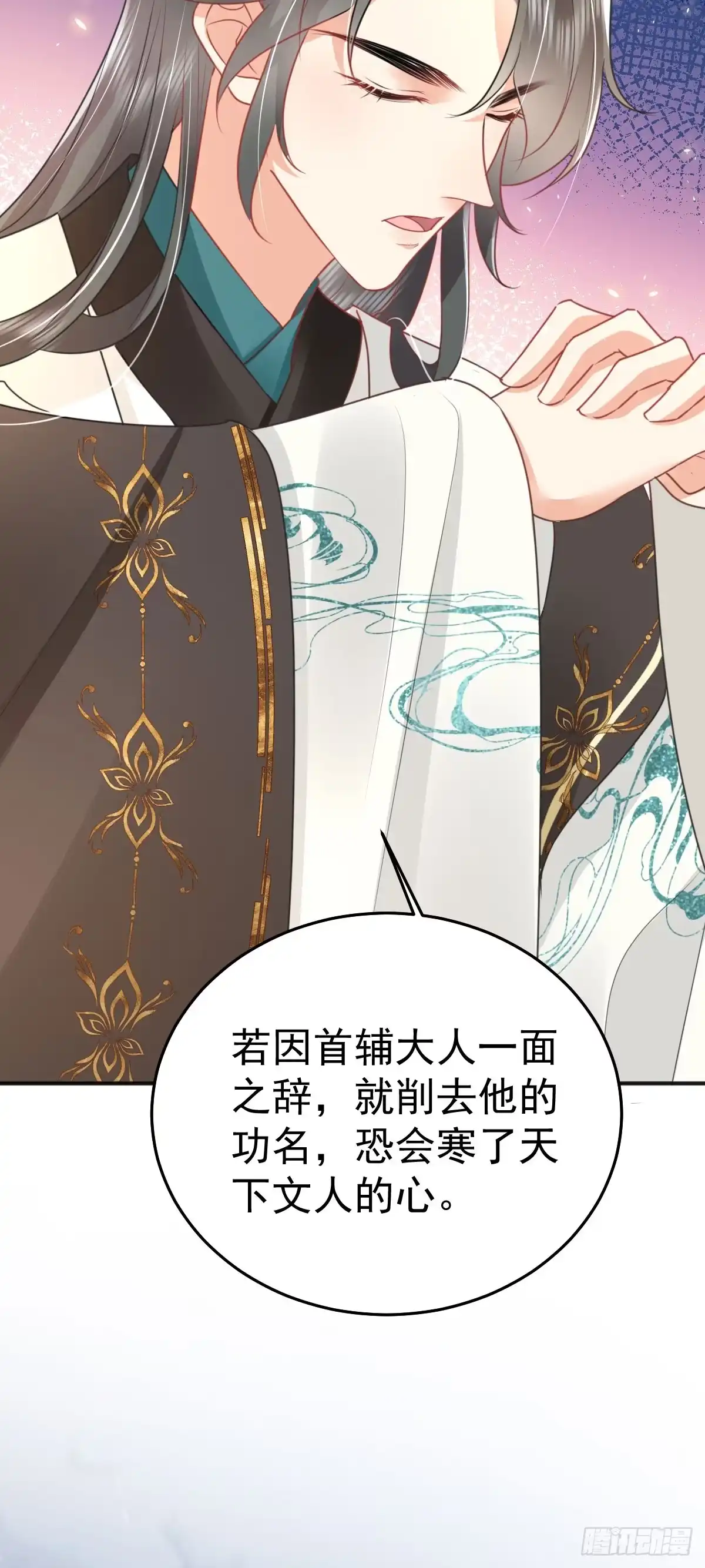 《徒儿！不可将为师据为己有！》第55话 你感受到了吗？ 第13页