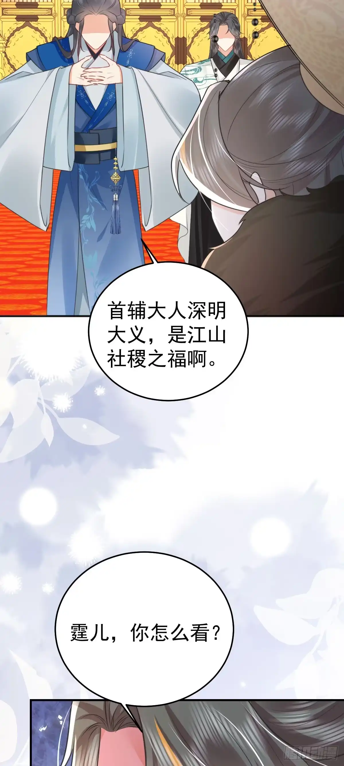 《徒儿！不可将为师据为己有！》第55话 你感受到了吗？ 第11页
