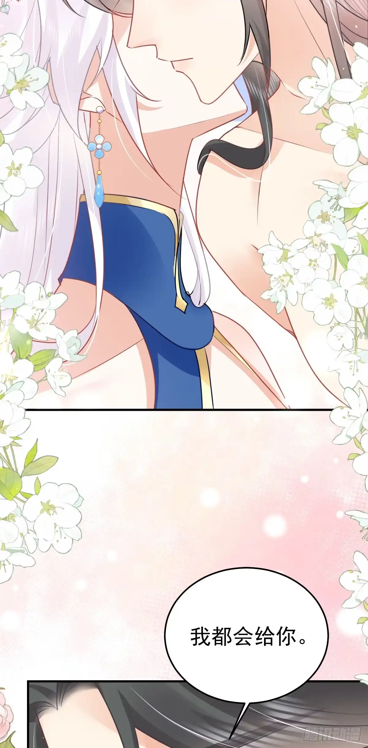 《徒儿！不可将为师据为己有！》第55话 你感受到了吗？ 第43页