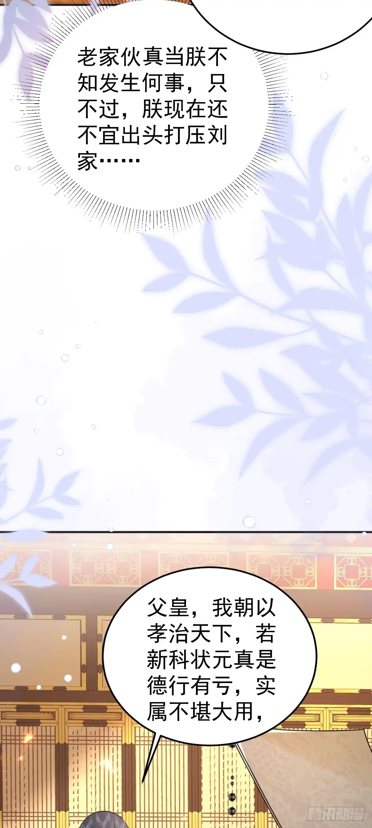 《徒儿！不可将为师据为己有！》第55话 你感受到了吗？ 第10页
