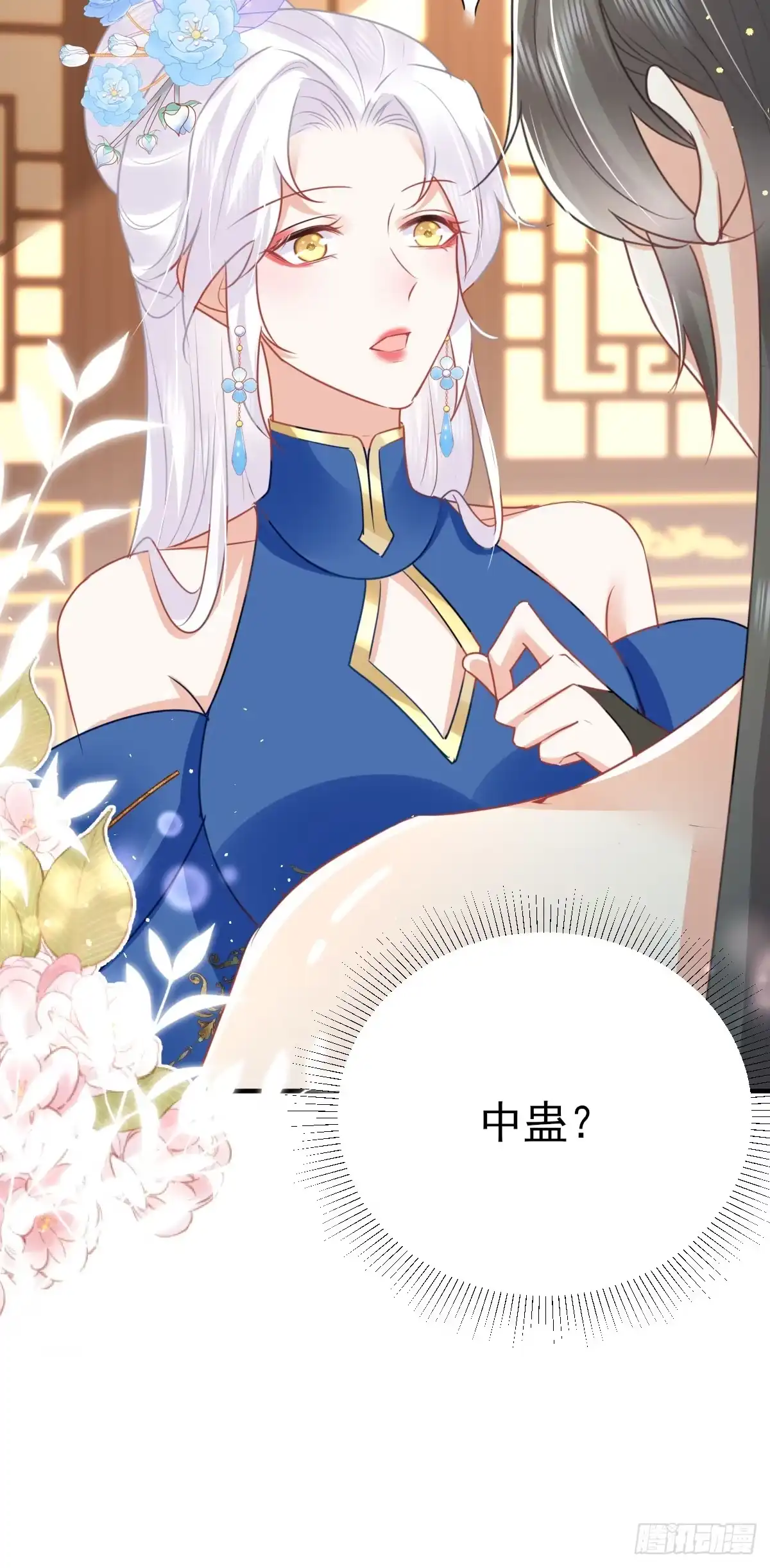 《徒儿！不可将为师据为己有！》第55话 你感受到了吗？ 第45页